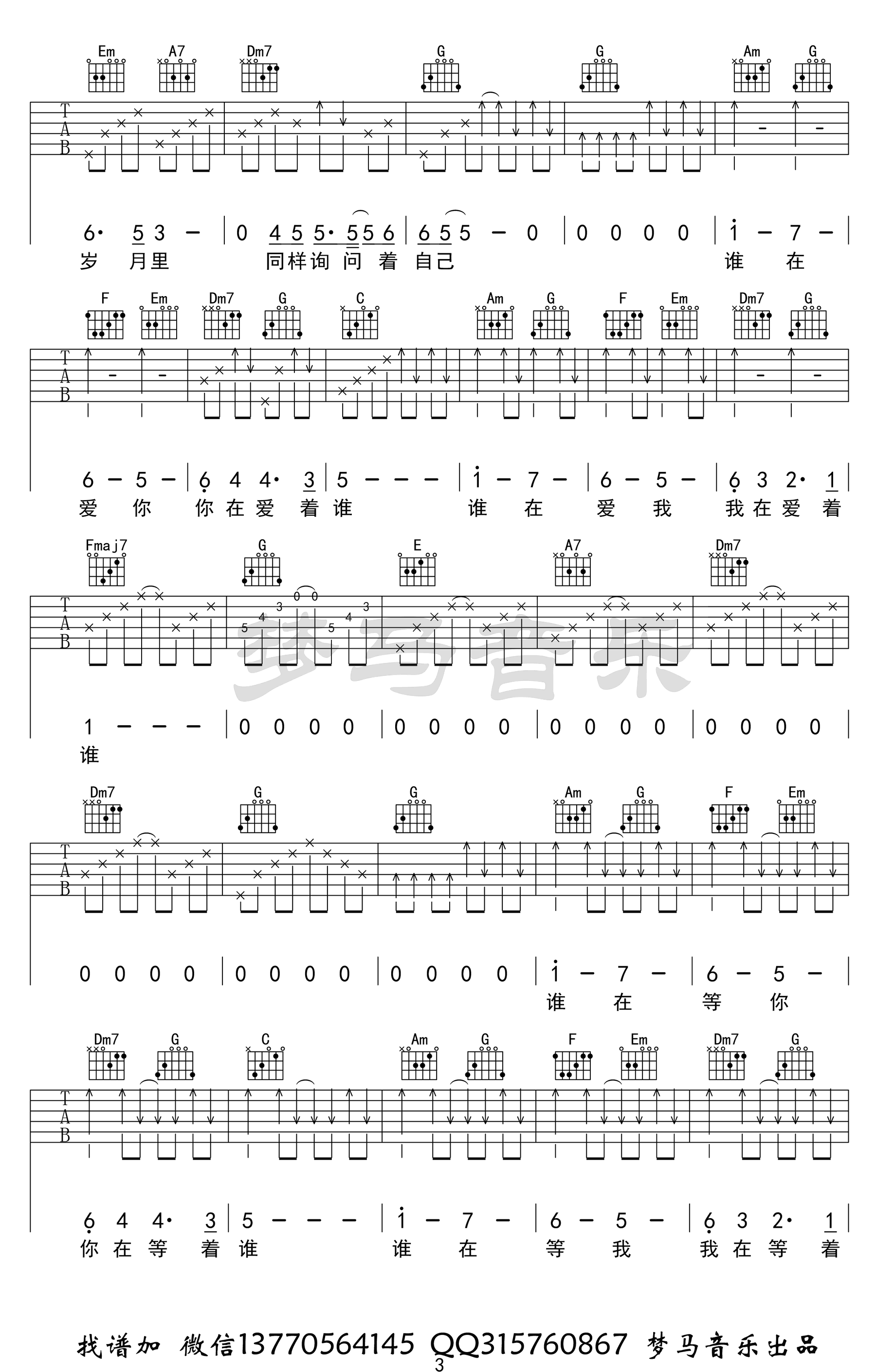 小柯老狼_谁_吉他谱_电影_老师·好_主题曲_弹唱视频