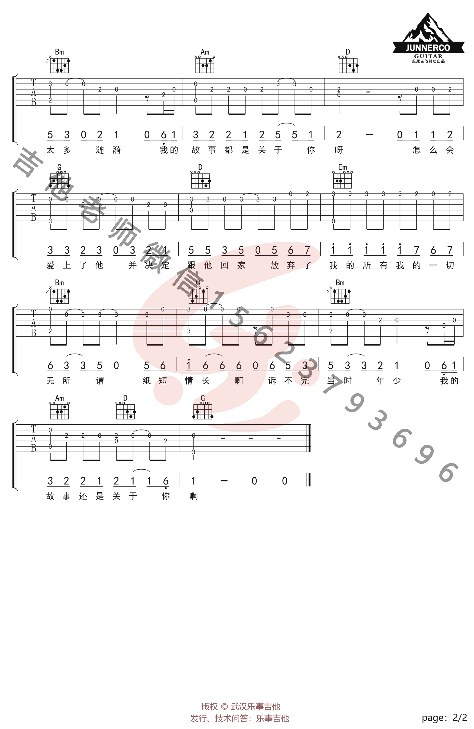 纸短情长指弹谱_烟把儿乐队_简单版_指弹教学视频