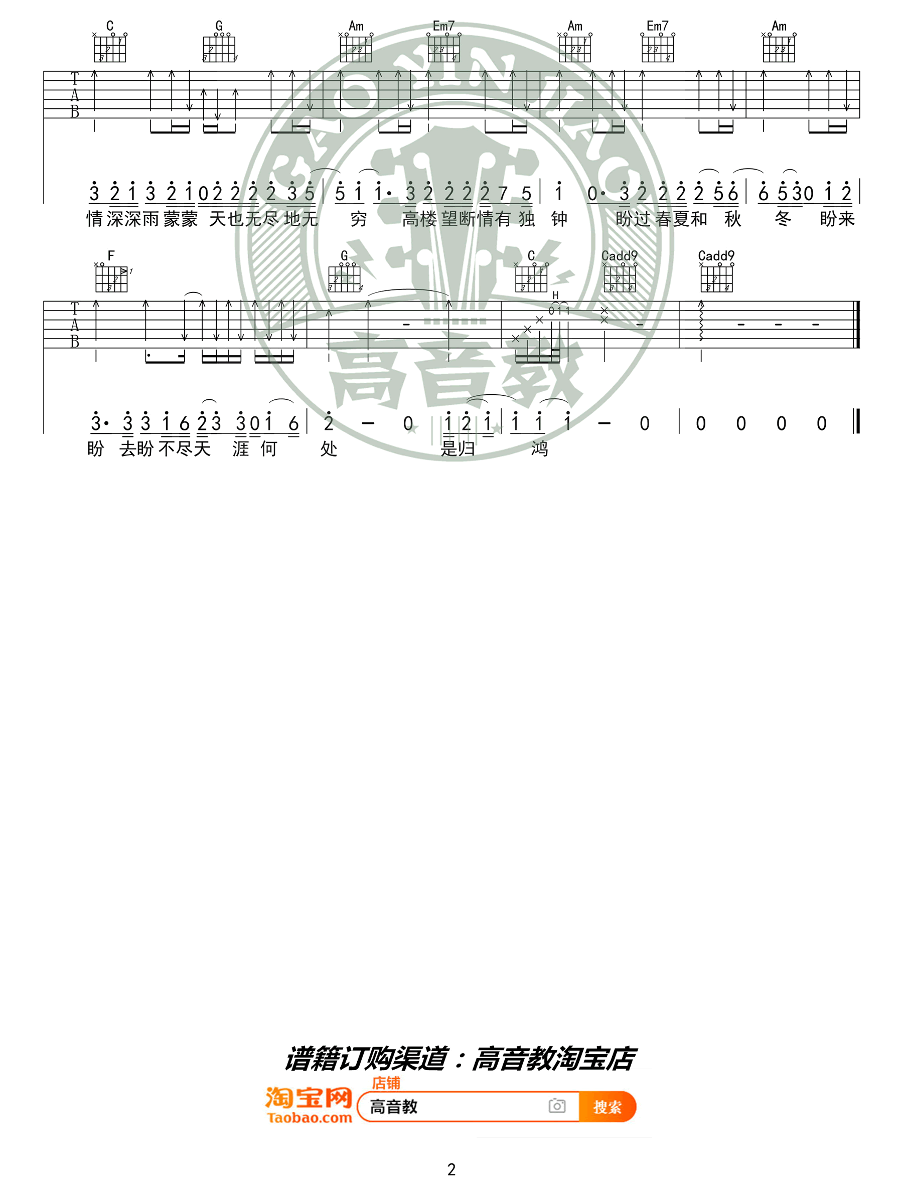 情深深雨蒙蒙吉他谱_杨胖雨_C调弹唱谱_精华版