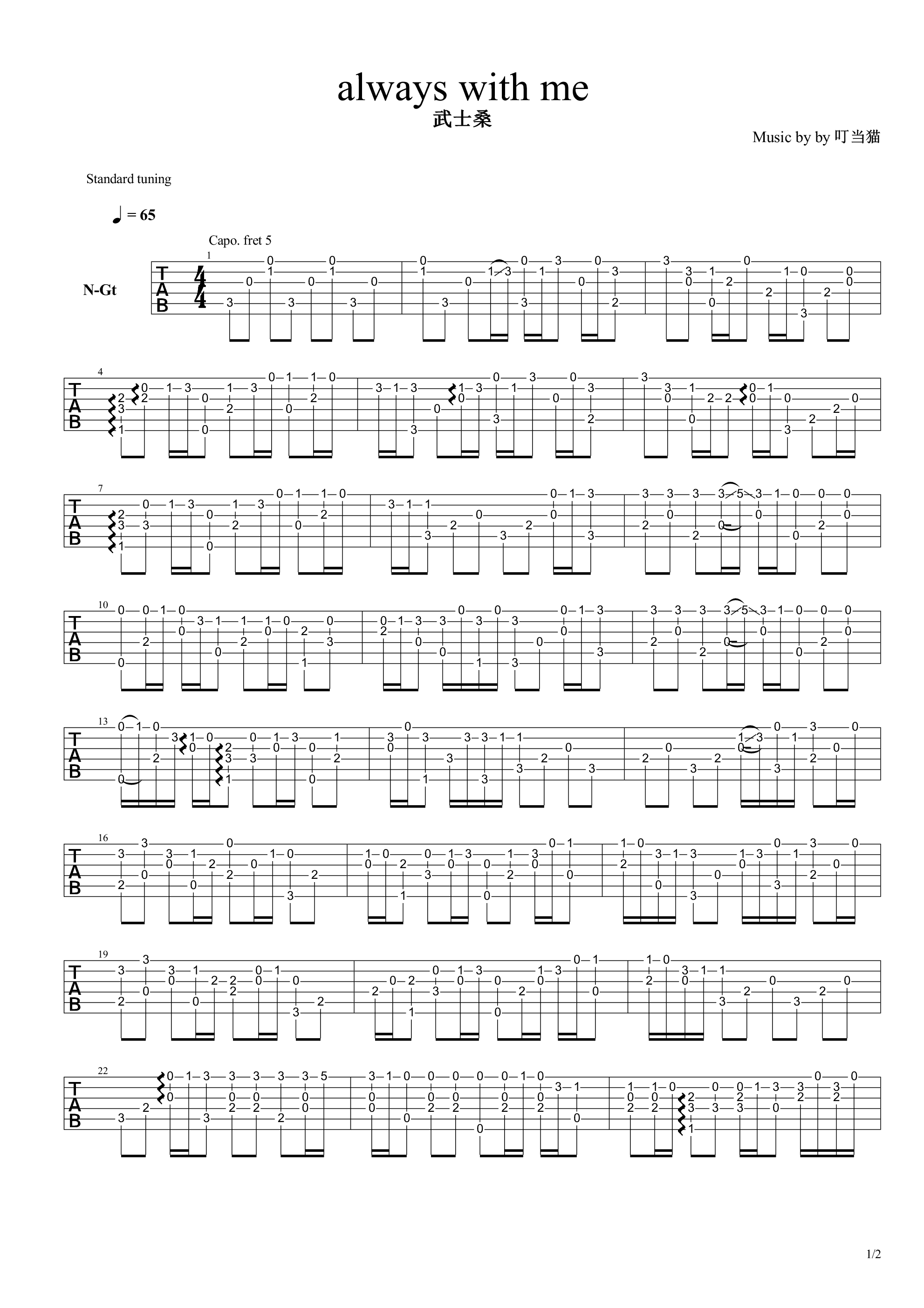 Always_with_me指弹谱_武士桑_千与千寻_吉他演示视频