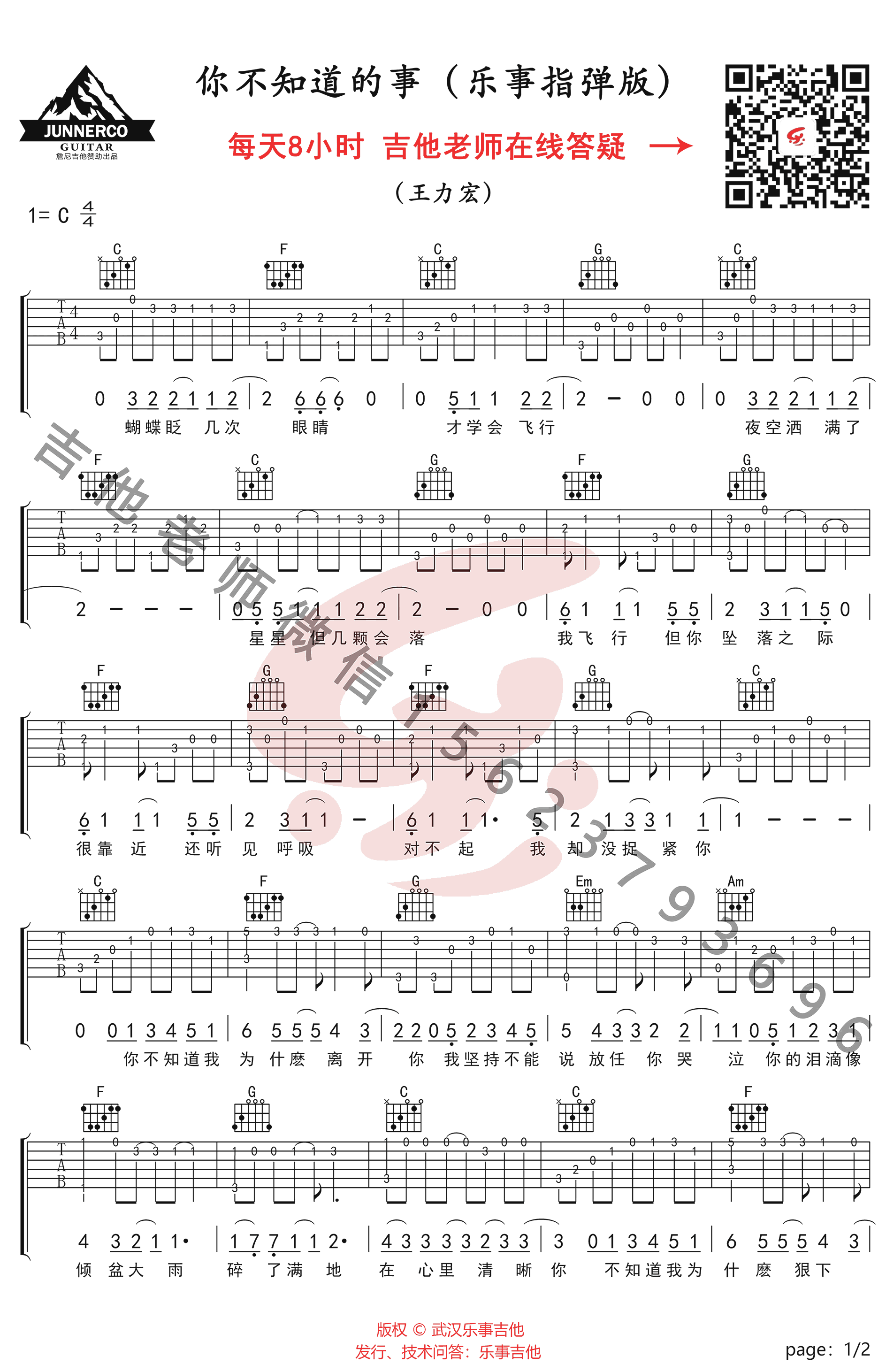 你不知道的事指弹谱_王力宏_C调_吉他指弹教学视频