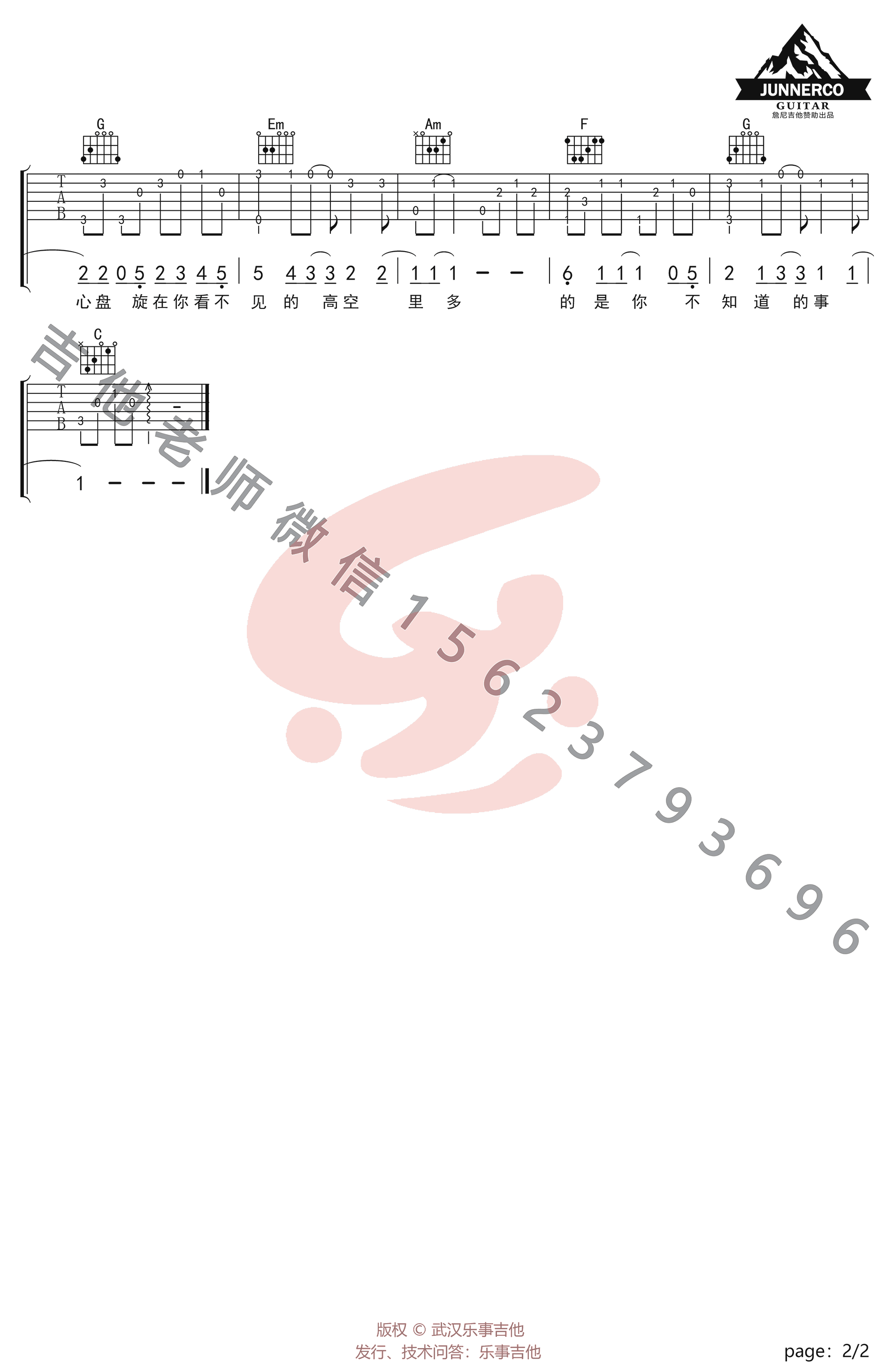 你不知道的事指弹谱_王力宏_C调_吉他指弹教学视频