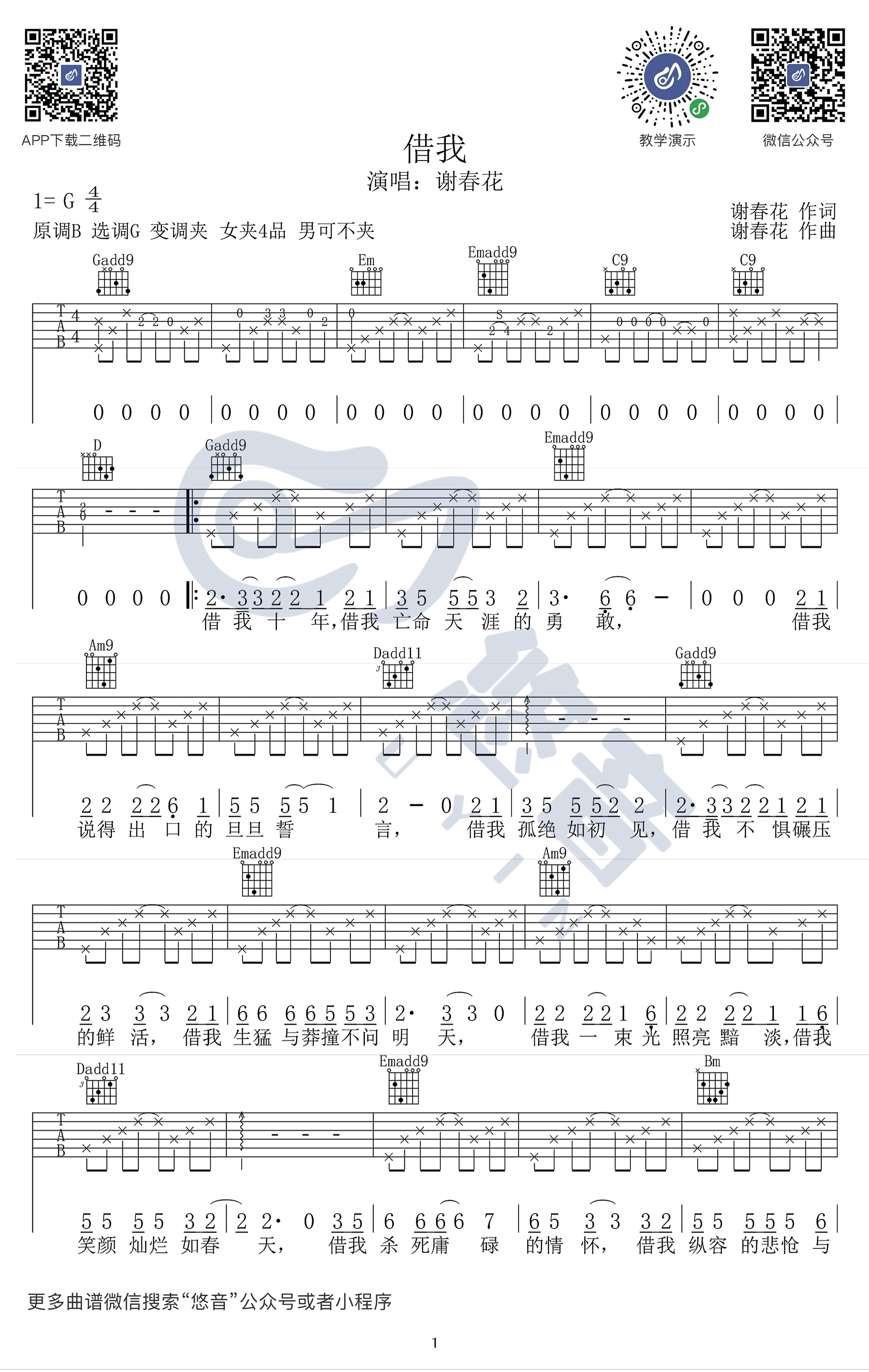 借我吉他谱_谢春花_G调_吉他弹唱演示视频