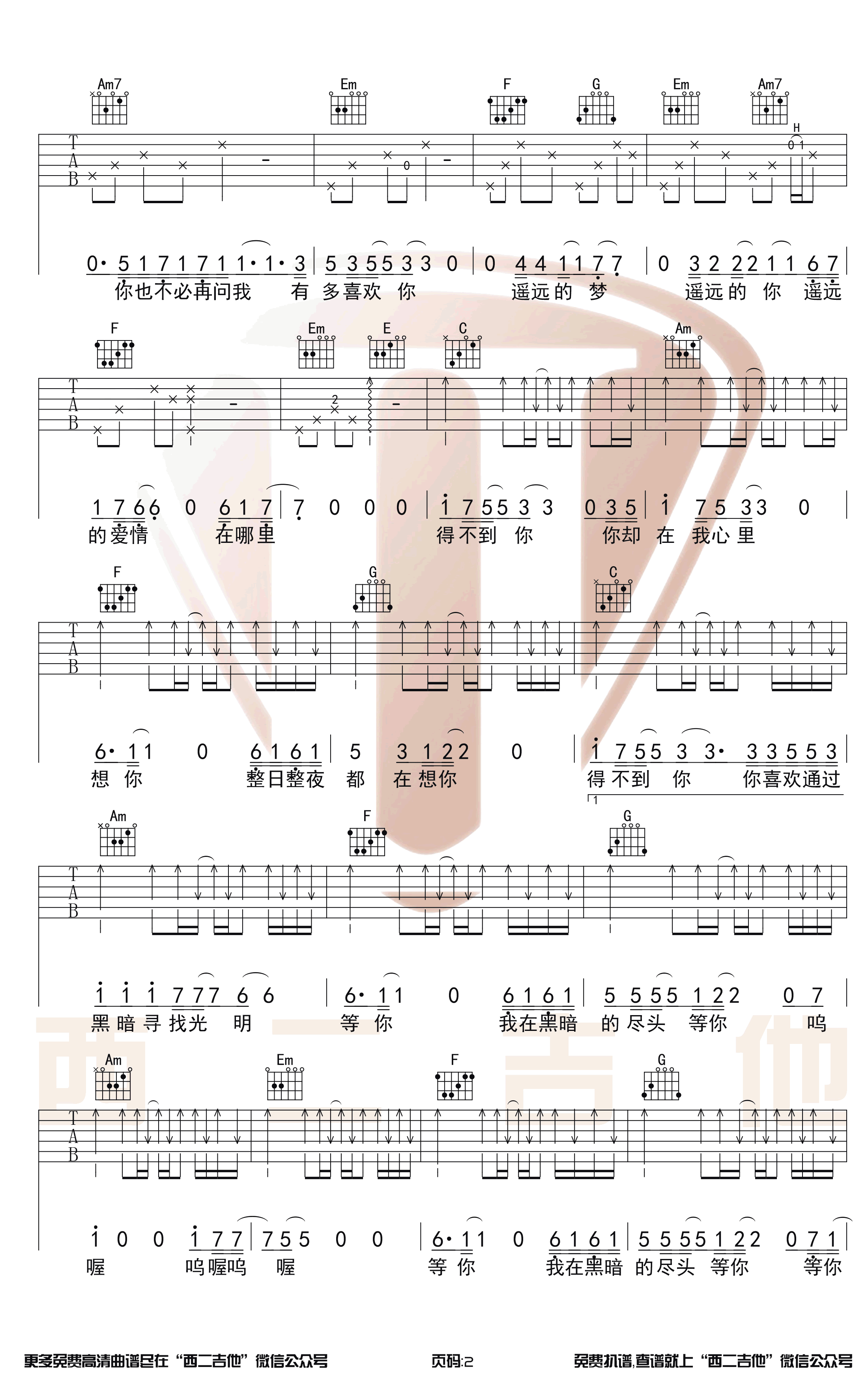 隔壁老樊_得不到你_吉他谱_C调超原版_图片谱