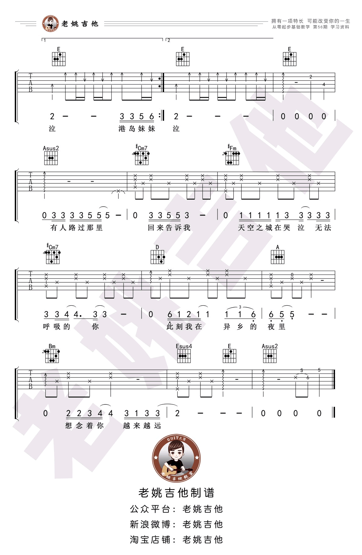 天空之城吉他谱_蒋敦豪_A调弹唱谱_吉他教学视频