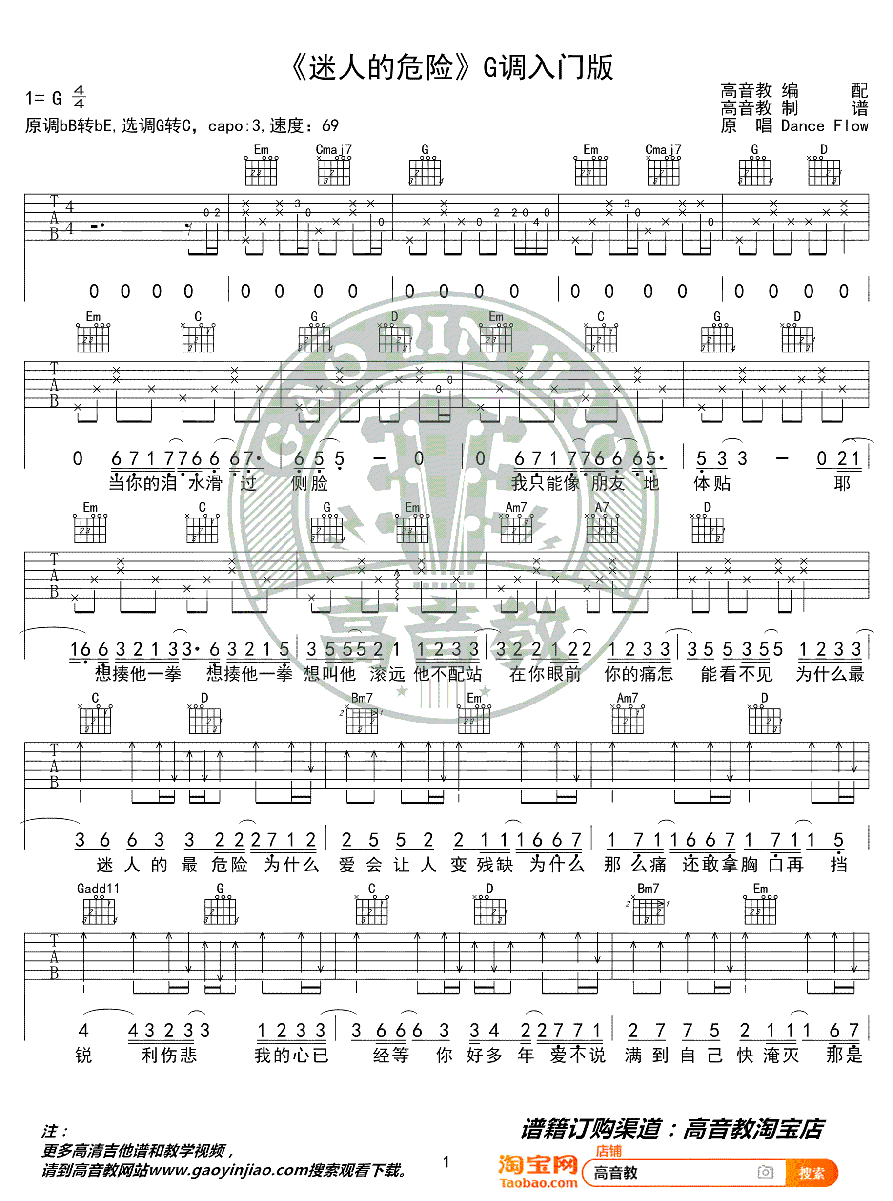 迷人的危险吉他谱_Dance_Flow_G调弹唱谱_抖音歌曲