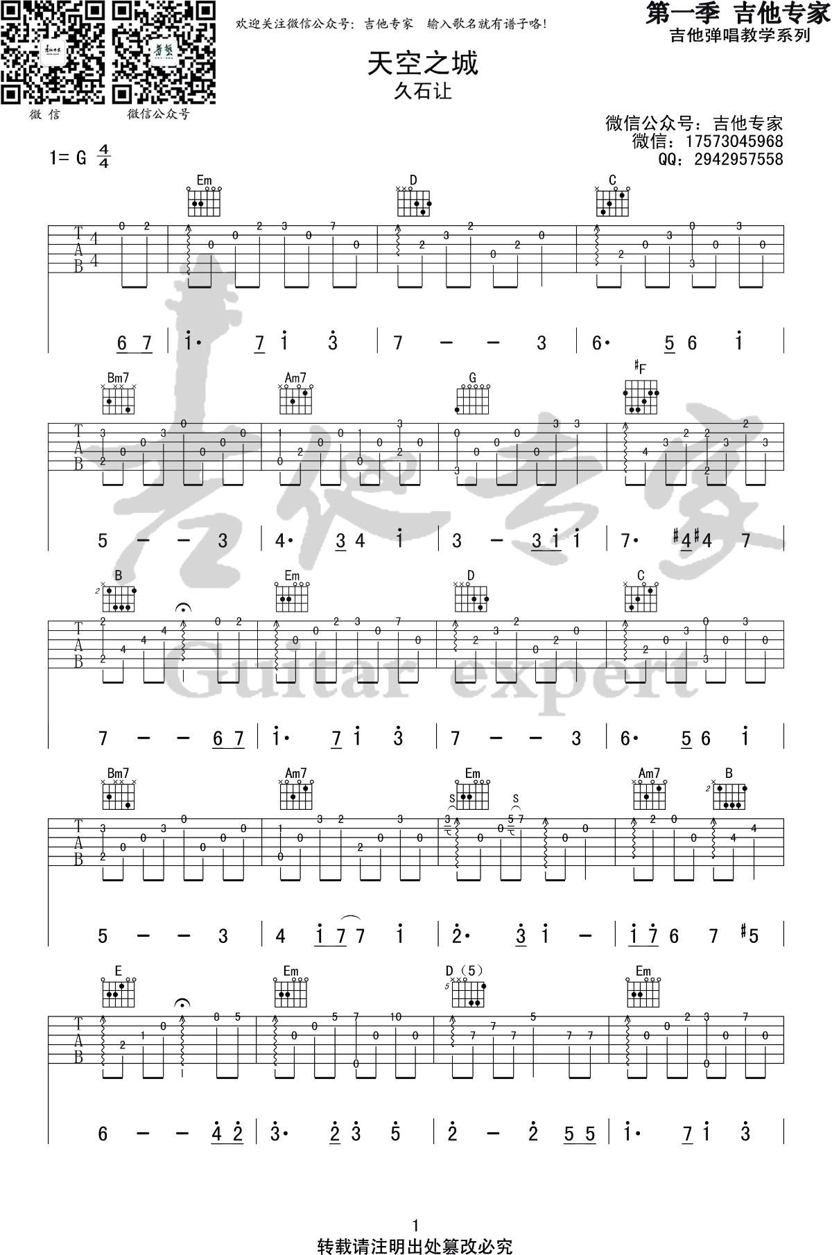 天空之城指弹谱_久石让_完美版_吉他独奏谱