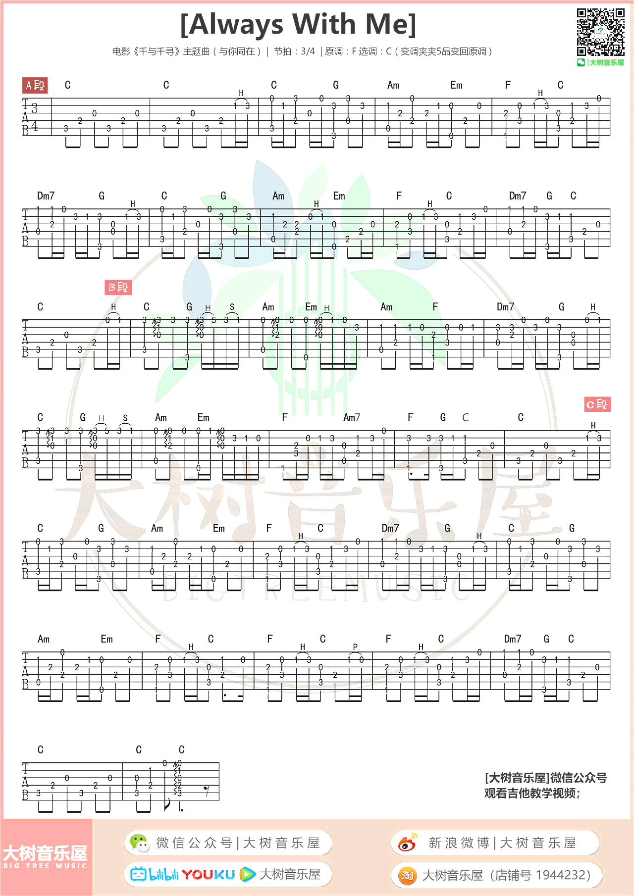 Always_With_Me指弹谱__千与千寻_主题曲_吉他教学视频