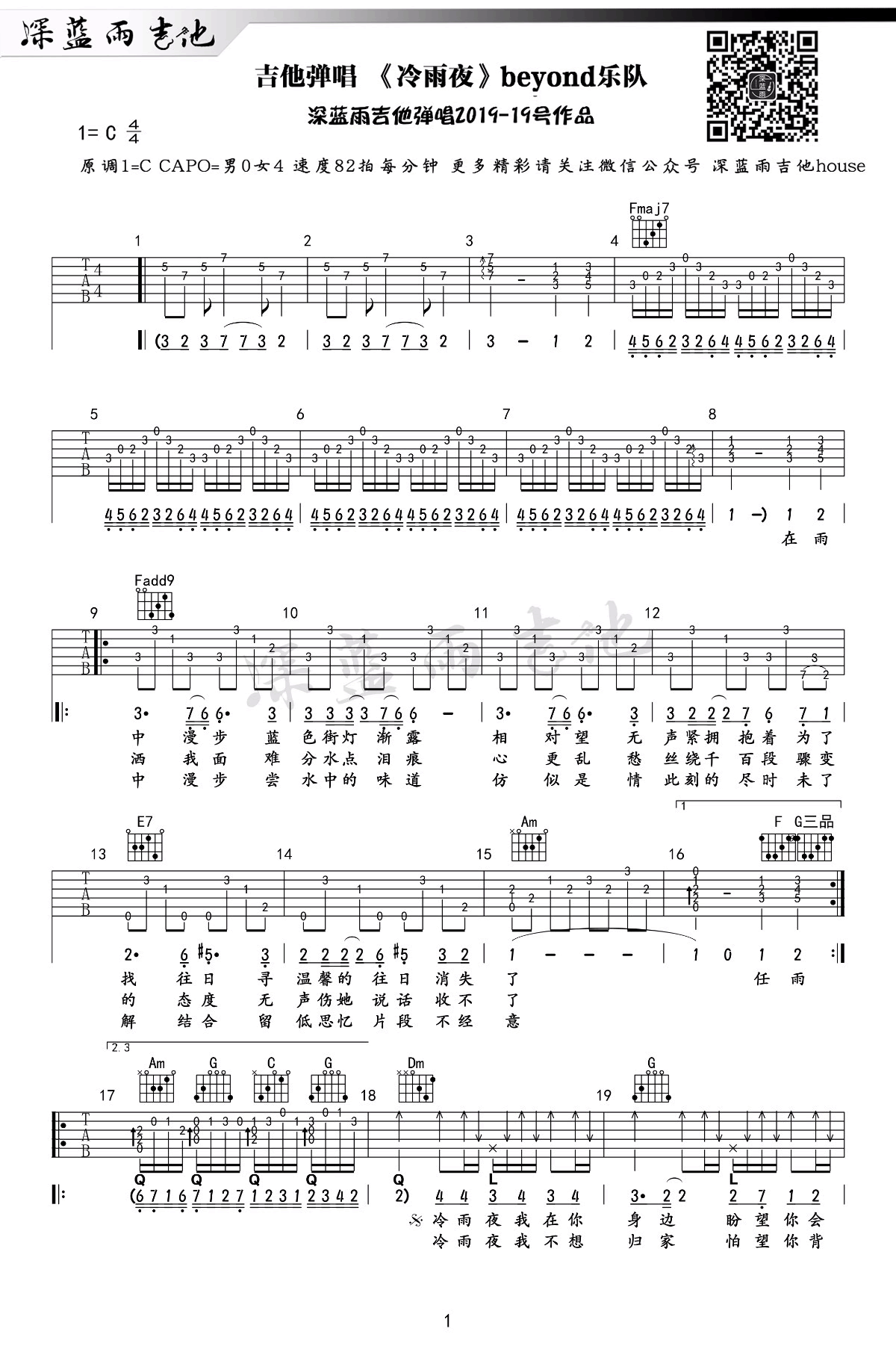 冷雨夜吉他谱_Beyond_C调原版_弹唱教学视频