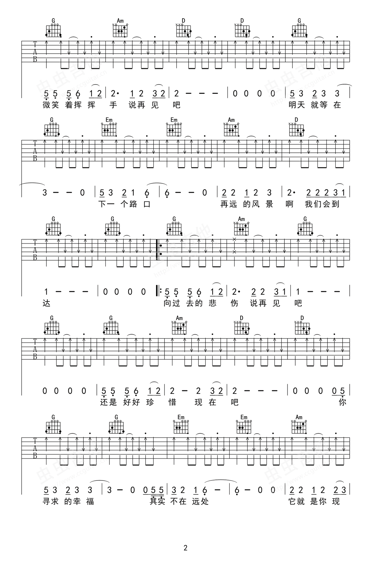 启程吉他谱_水木年华_G调弹唱谱__启程_六线谱