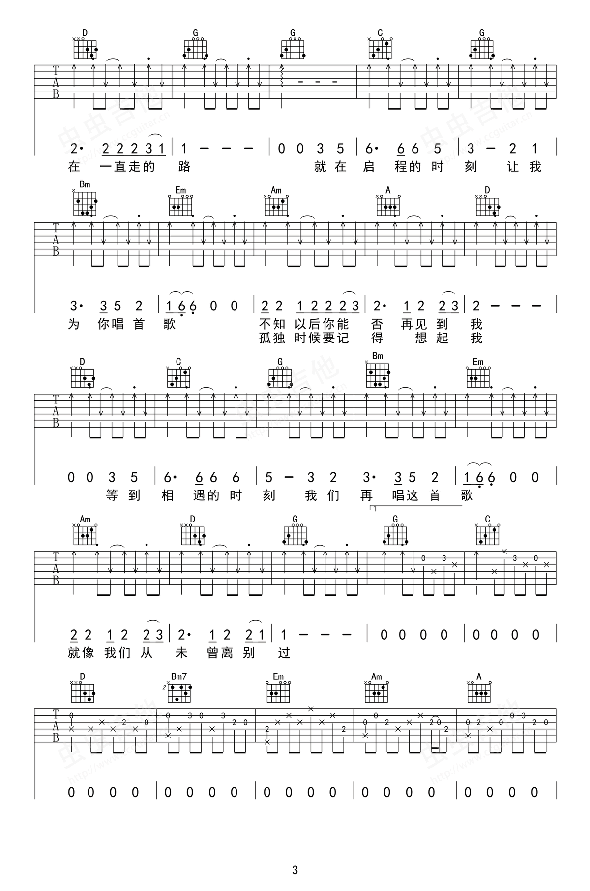 启程吉他谱_水木年华_G调弹唱谱__启程_六线谱