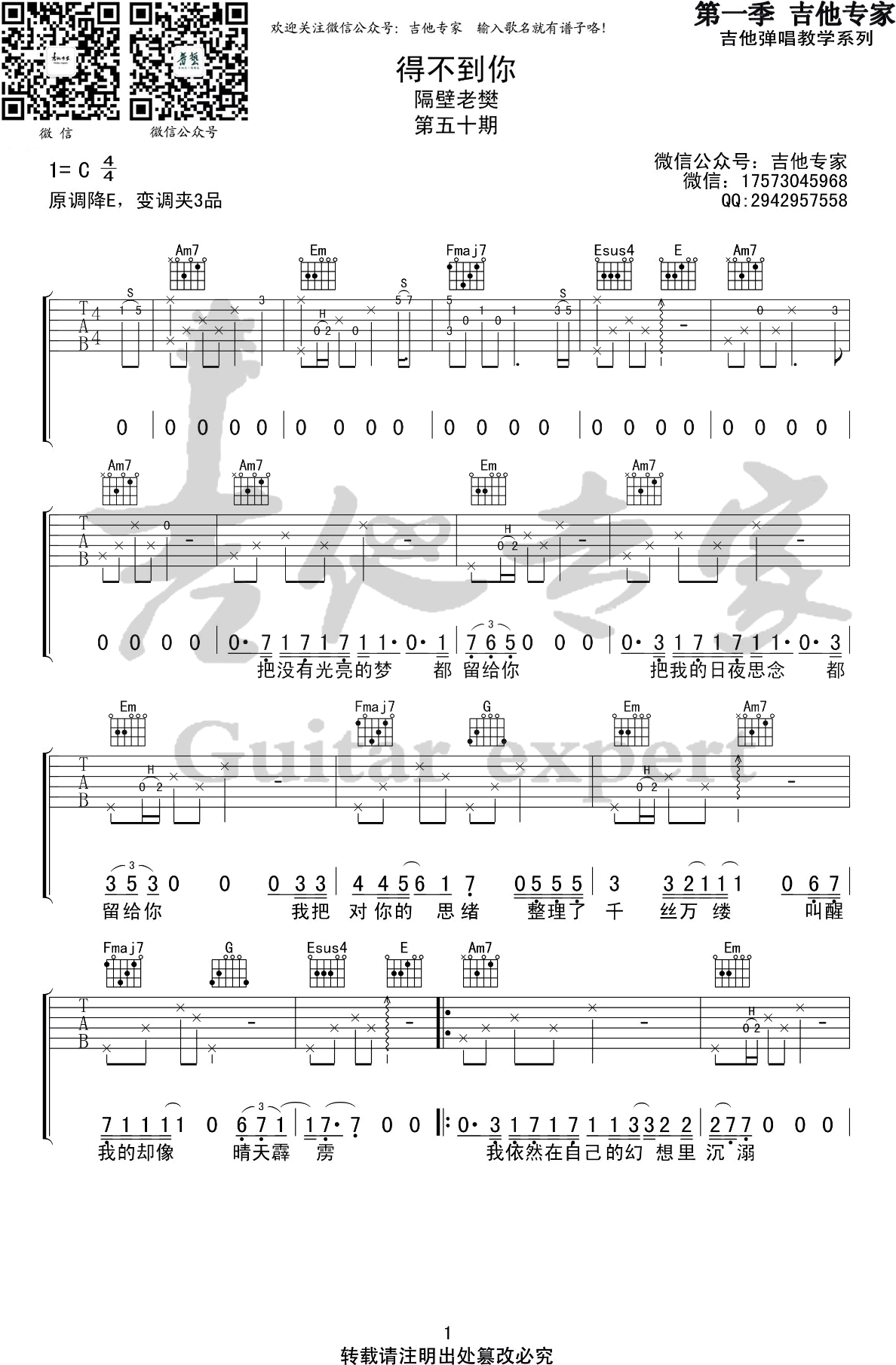 得不到你吉他谱_隔壁老樊_C调_弹唱六线谱