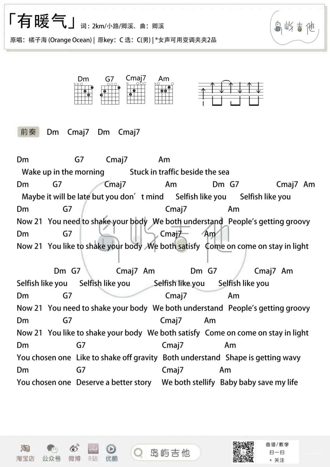 有暖气吉他谱_橘子海_C调弹唱谱_和弦图片谱