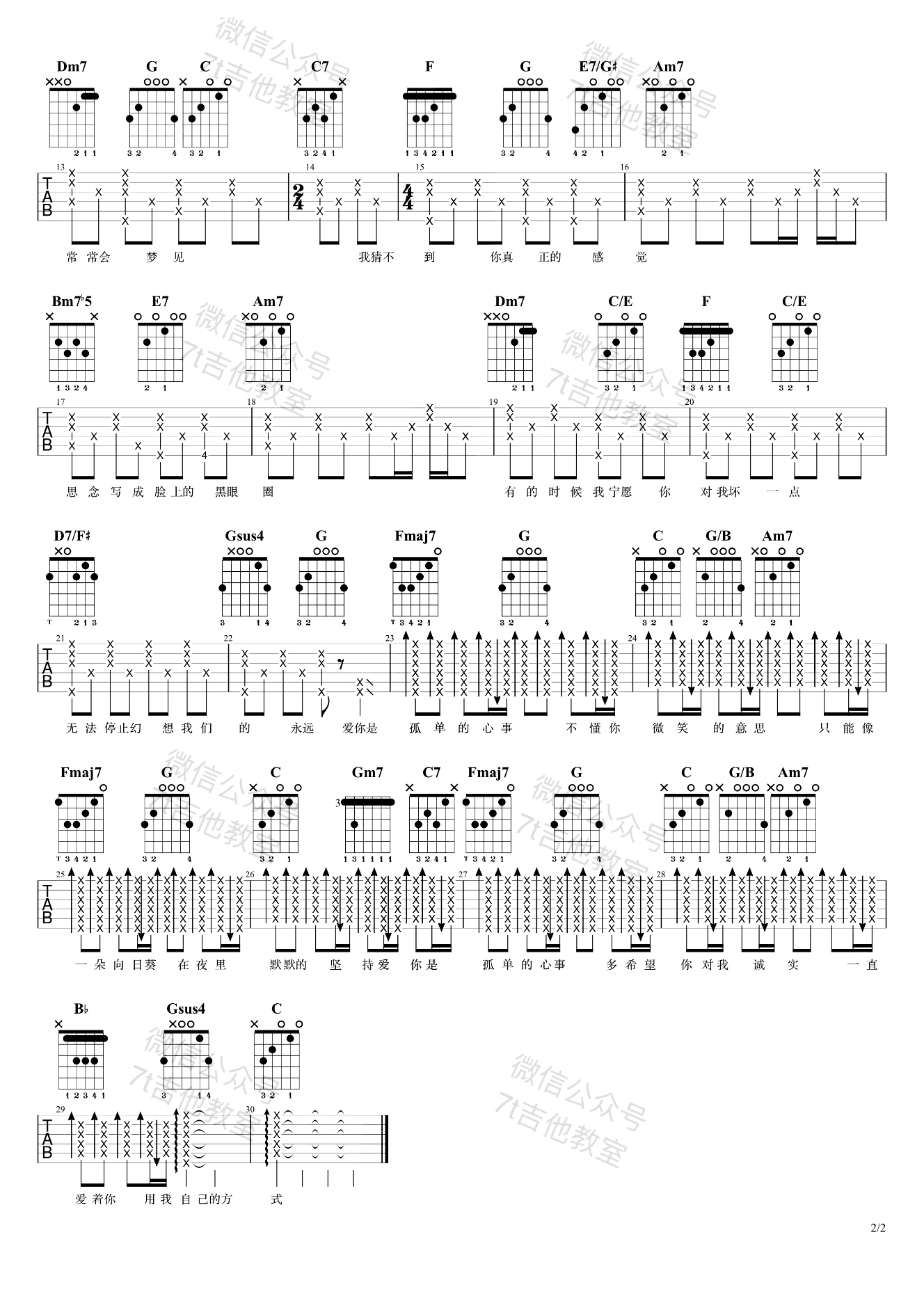 孤单心事吉他谱_蓝又时/颜人中_C调_吉他弹唱演示