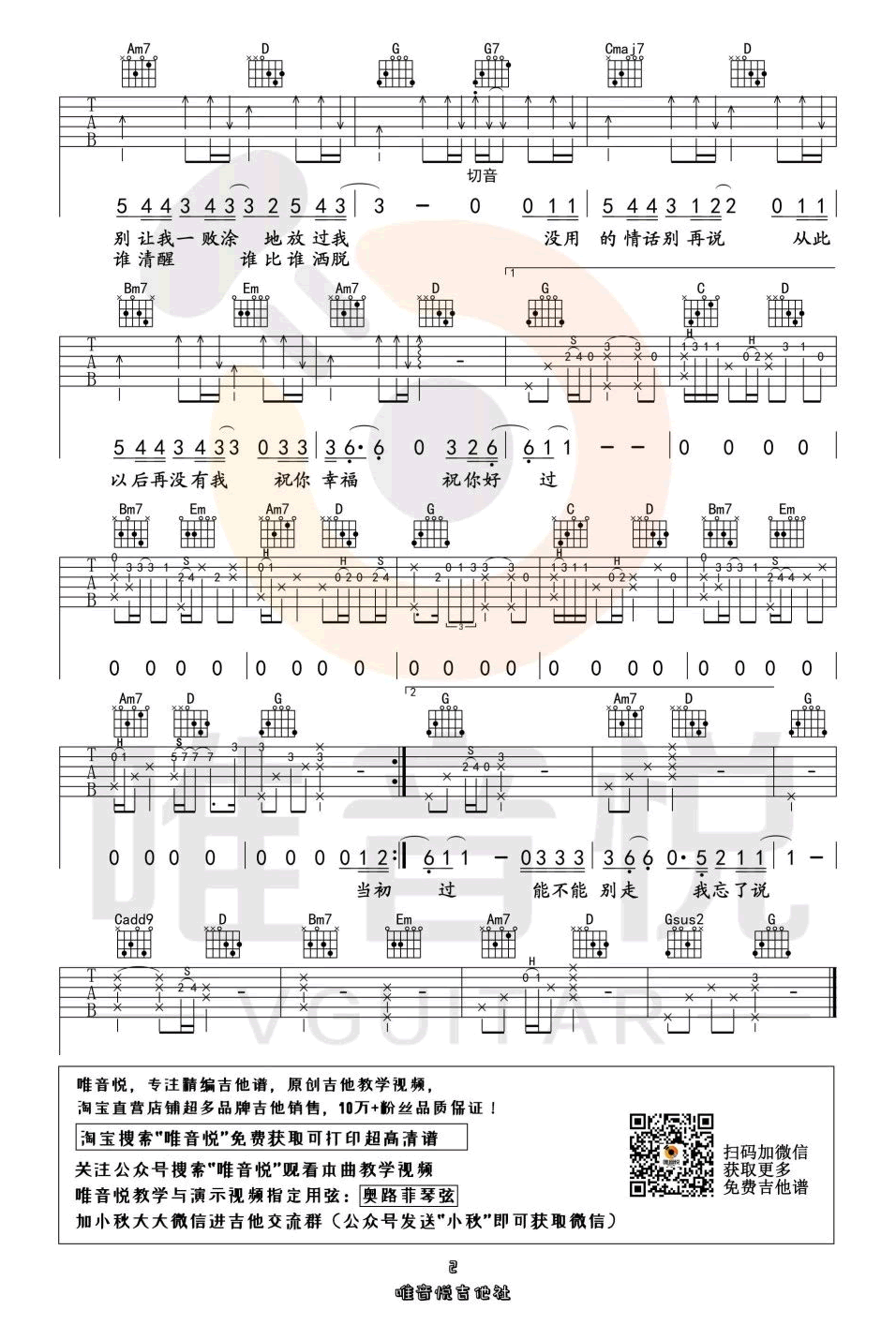 我的姑娘她在远方吉他谱_隔壁老樊_超详细弹唱教学