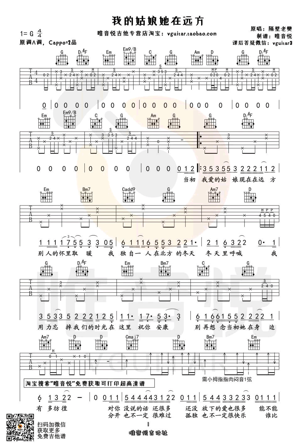 我的姑娘她在远方吉他谱_隔壁老樊_超详细弹唱教学