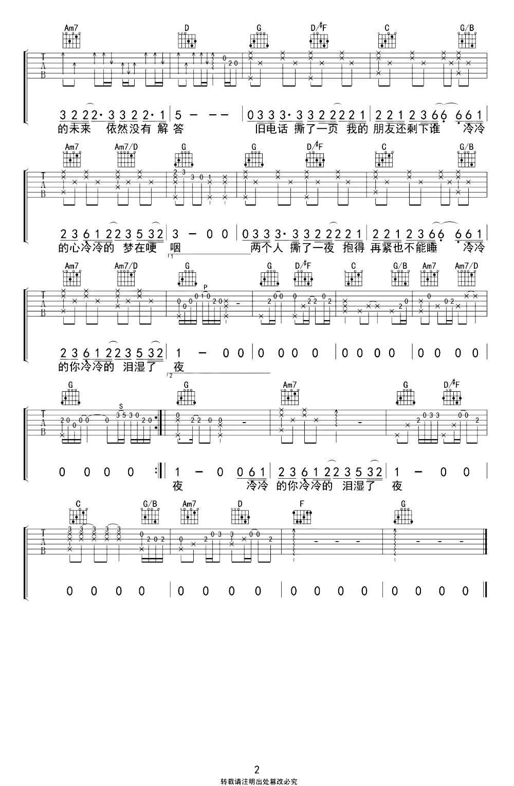 撕夜吉他谱_阿杜_G调弹唱谱_撕夜六线谱