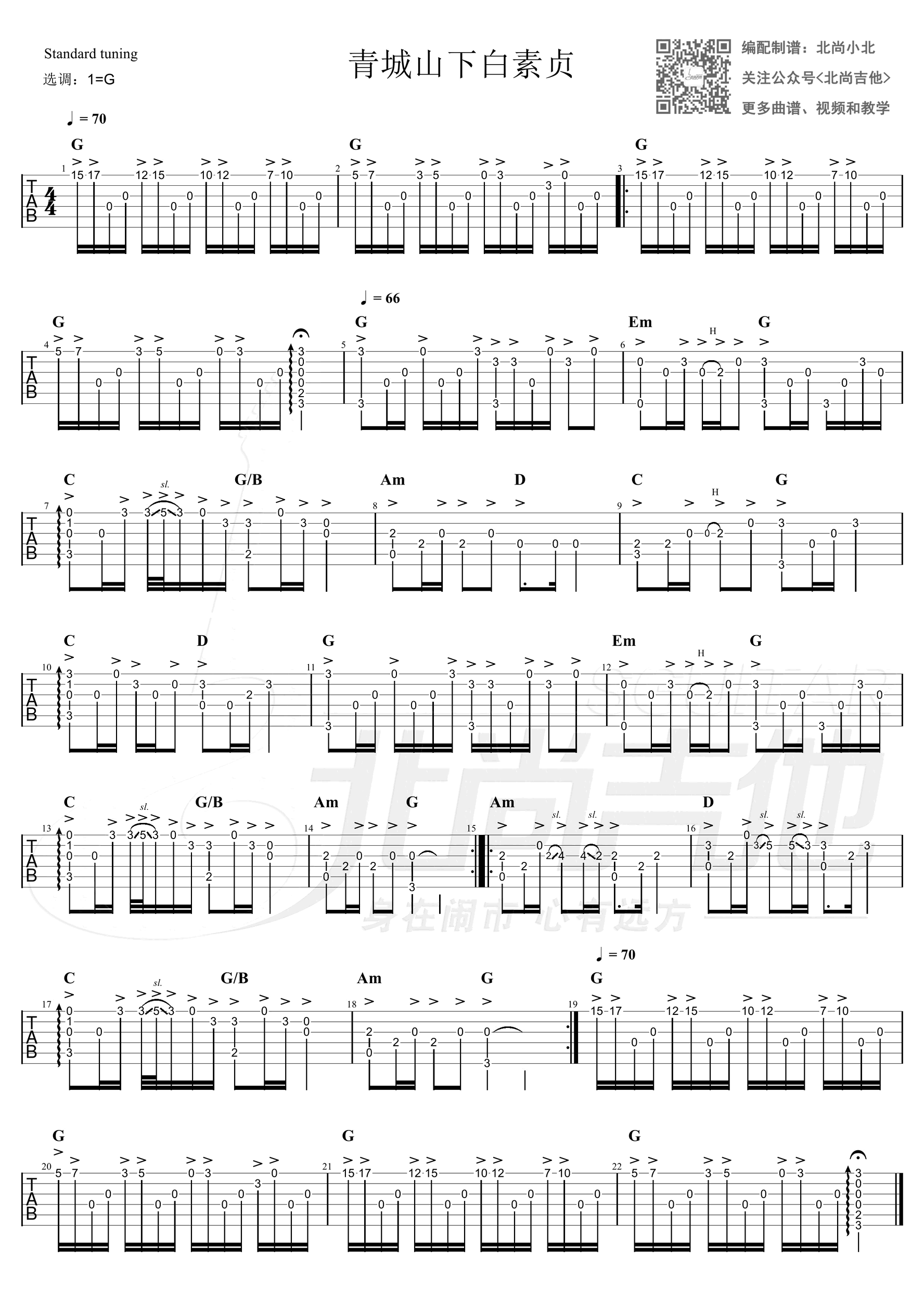青城山下白素贞吉他指弹谱_指弹演示视频_新白娘子传奇