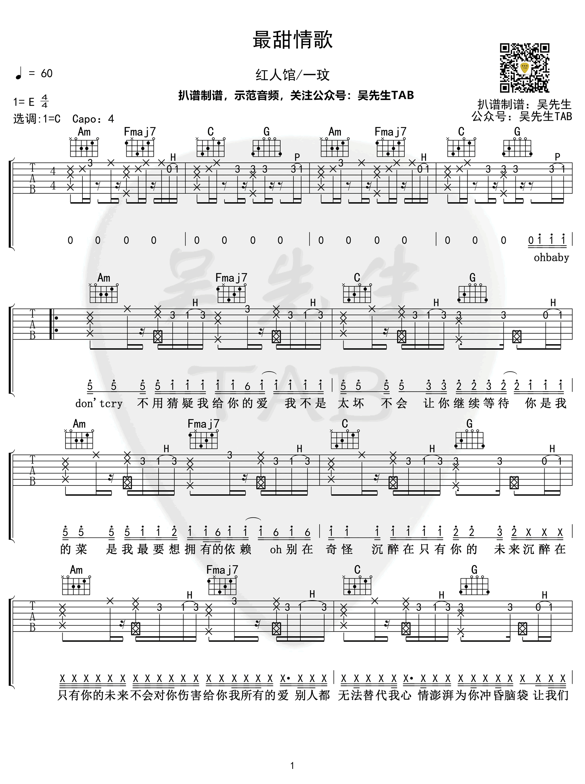最甜情歌吉他谱_红人馆/一玟_C调弹唱谱