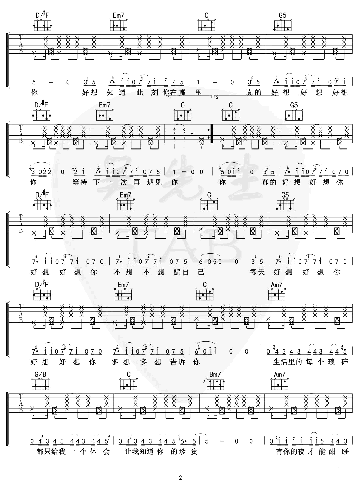 好想好想你吉他谱_邓紫棋_G调弹唱谱_图片谱