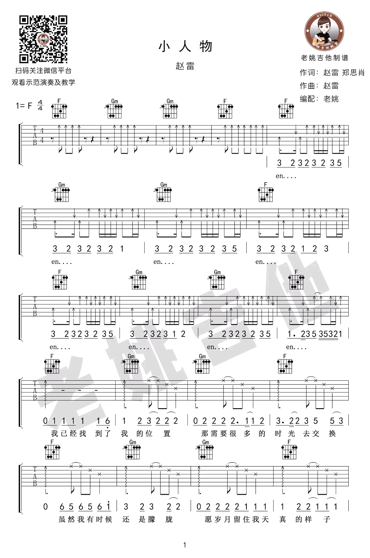 小人物吉他谱_赵雷_吉他弹唱+教学视频