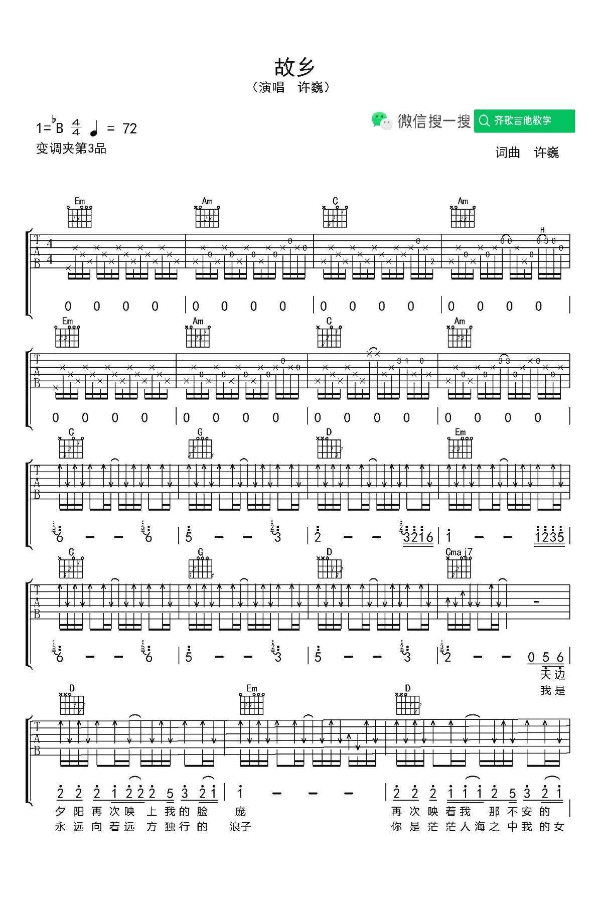 故乡指弹吉他谱+弹唱谱_许巍_吉他指弹独奏视频