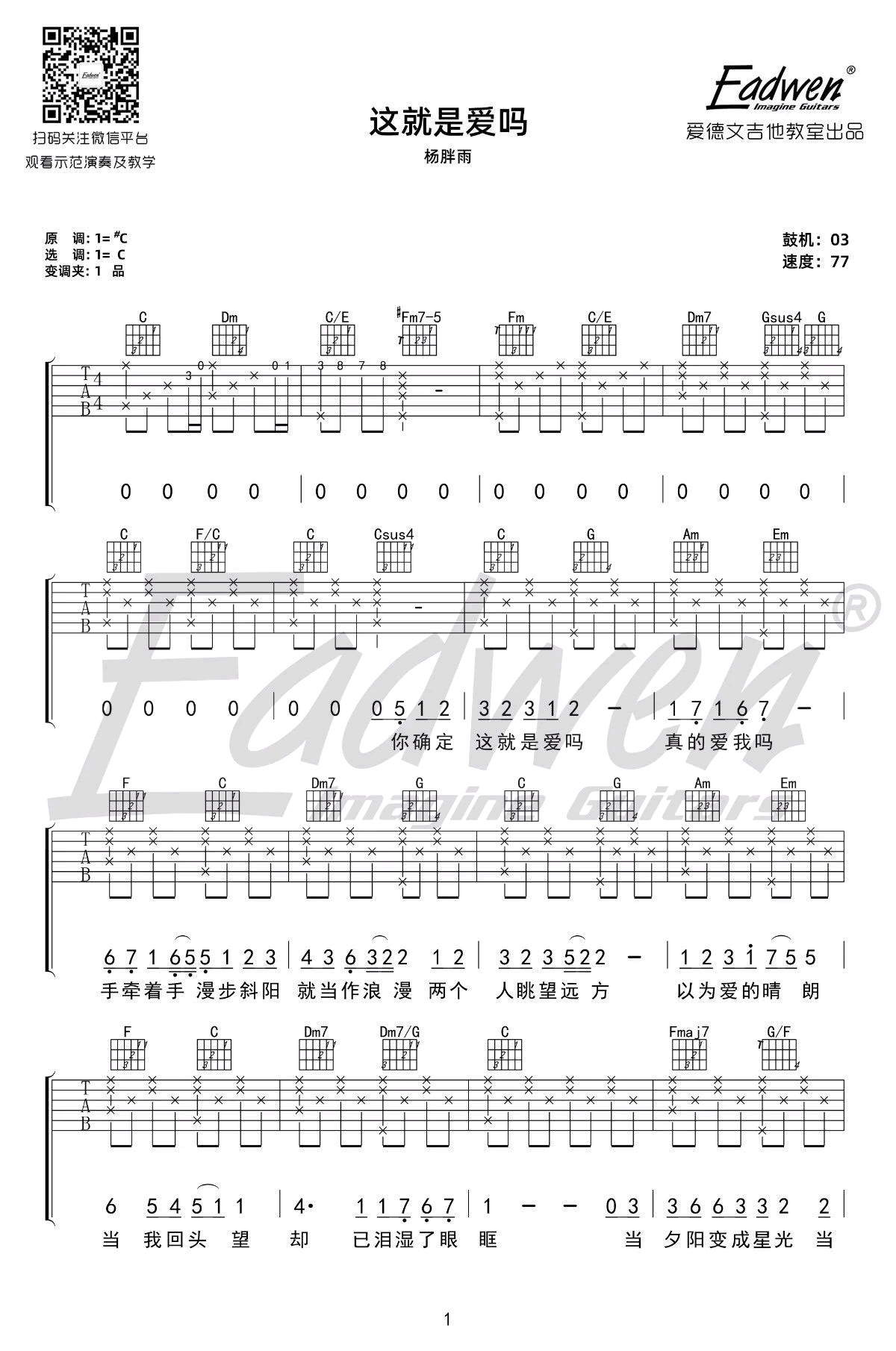 这就是爱吗吉他谱_杨胖雨/容祖儿_吉他教学视频