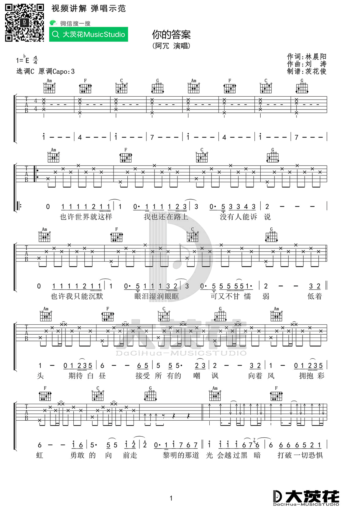 你的答案吉他谱_阿冗_C调指法_弹唱图片谱