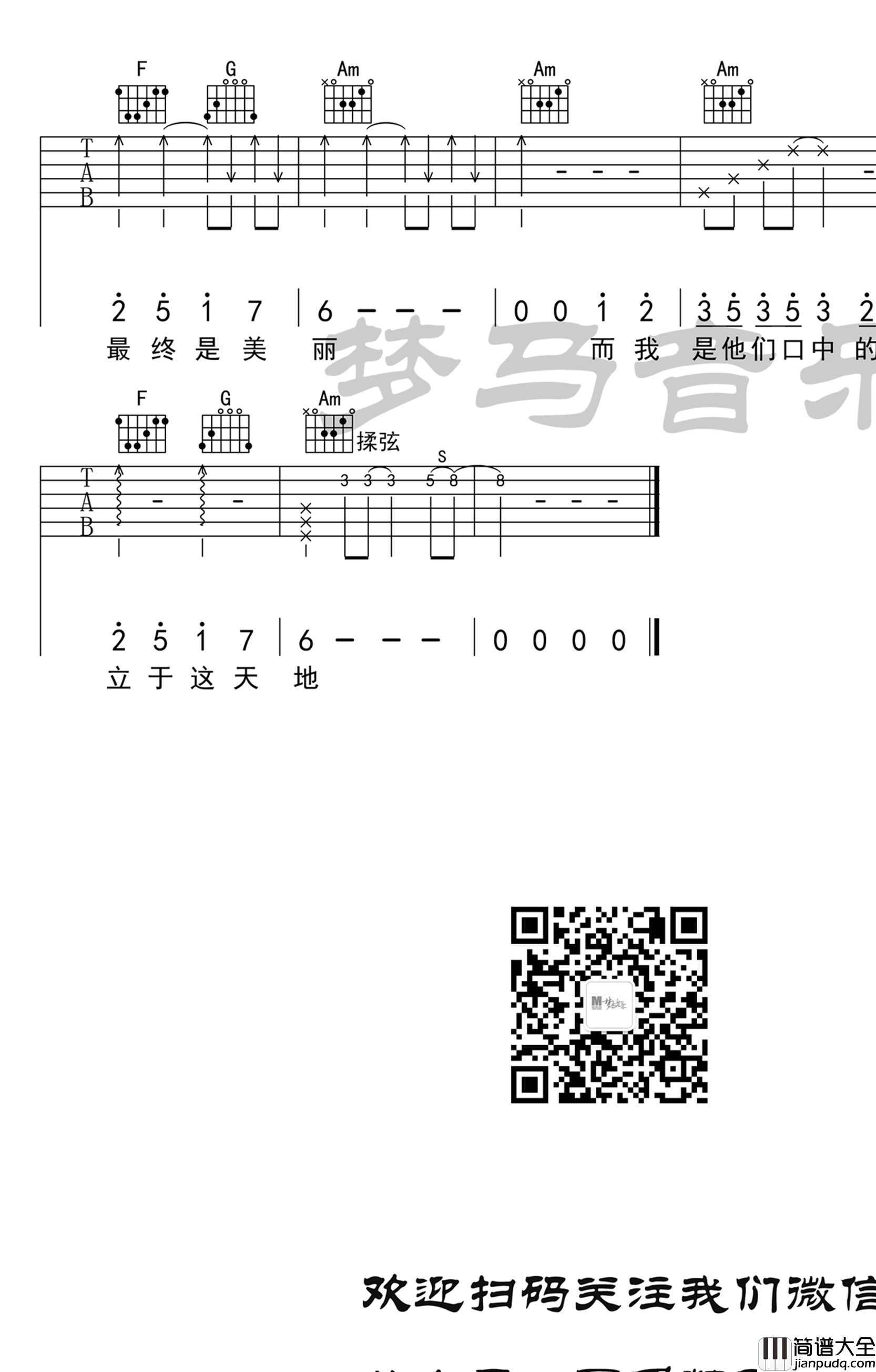 咏春吉他谱_李宇春_C调六线谱_叶问4主题曲