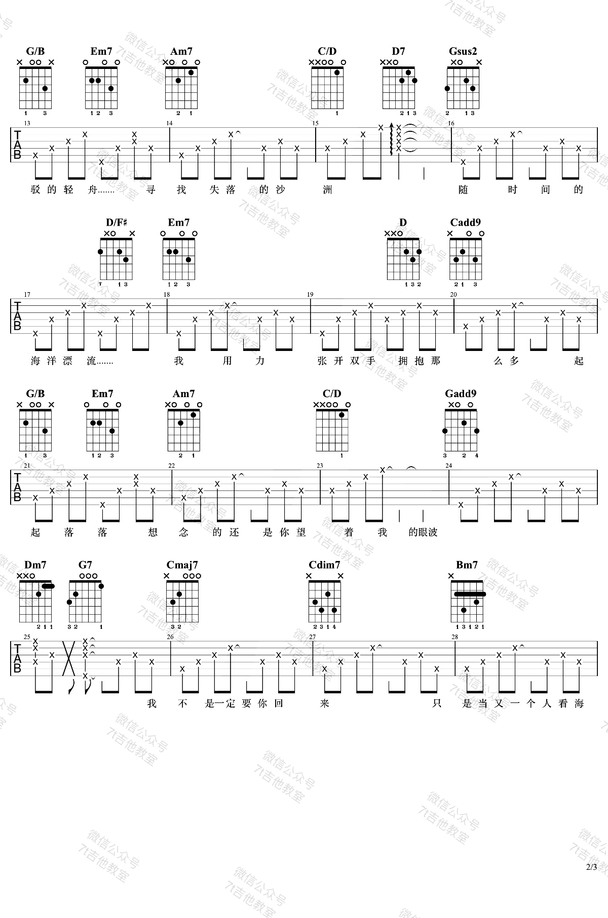 失落沙洲吉他谱_徐佳莹_G调_弹唱演示视频