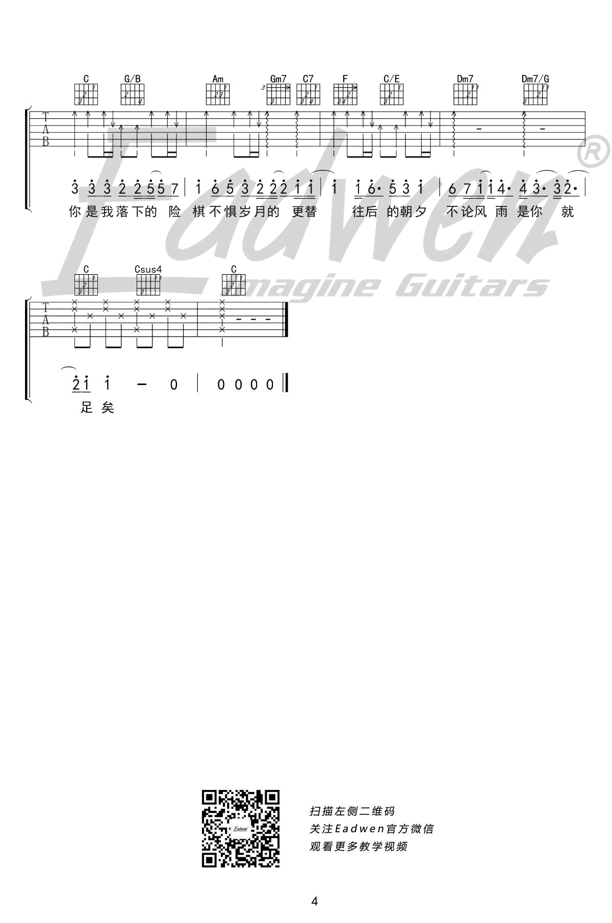 棉子_勇气_吉他谱_C调指法_弹唱教学视频