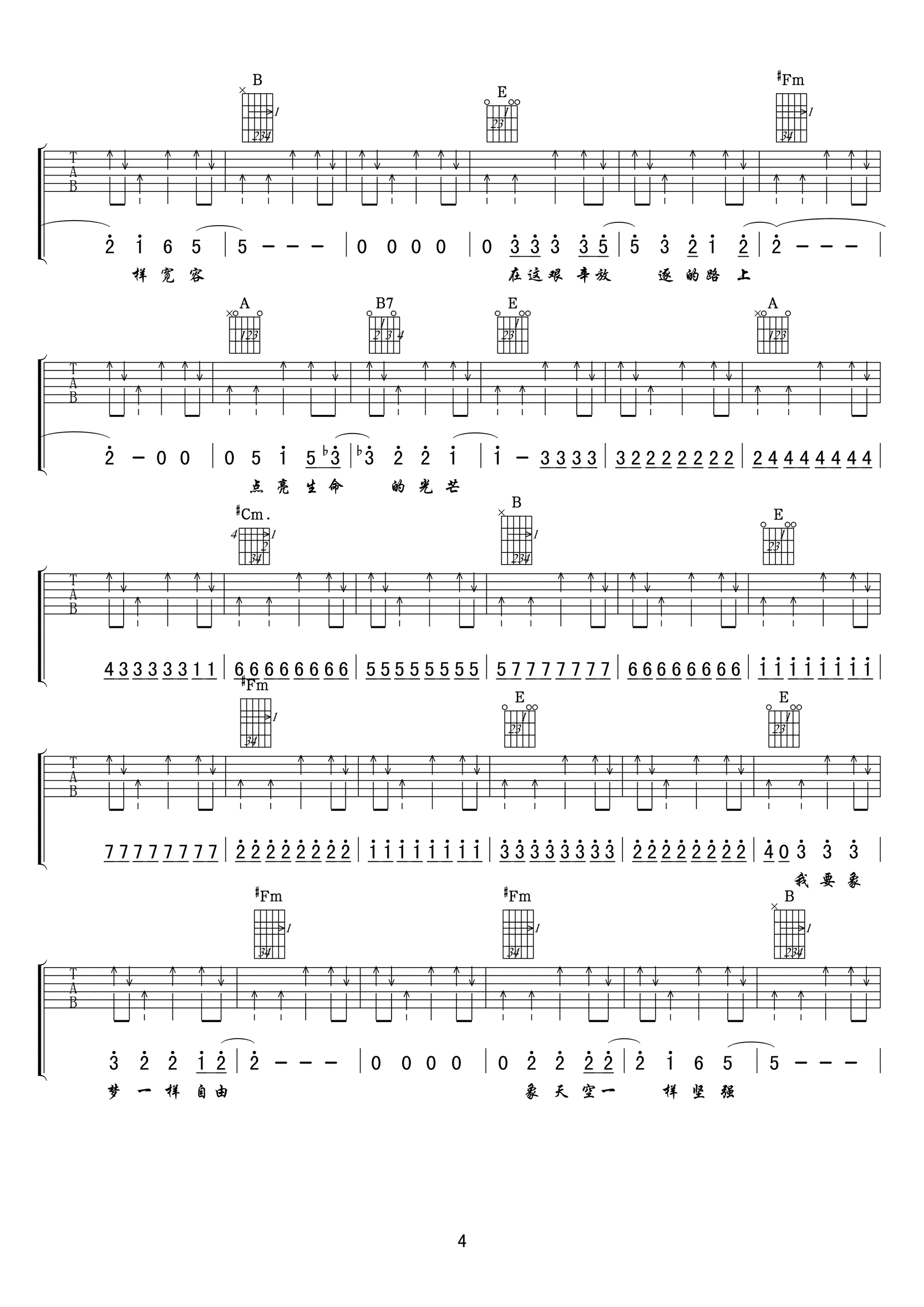 像梦一样自由吉他谱_汪峰_E调_弹唱图片谱