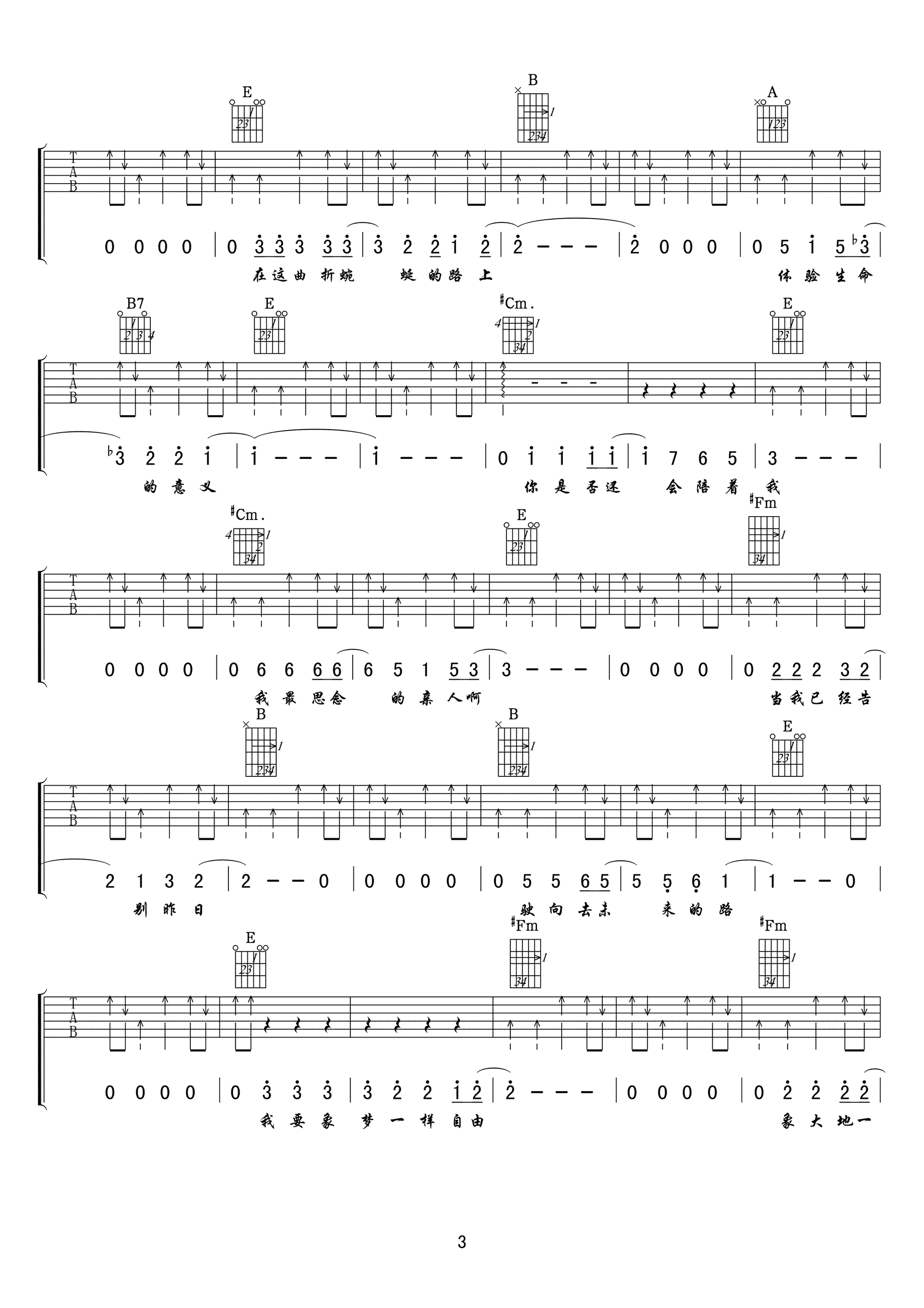像梦一样自由吉他谱_汪峰_E调_弹唱图片谱