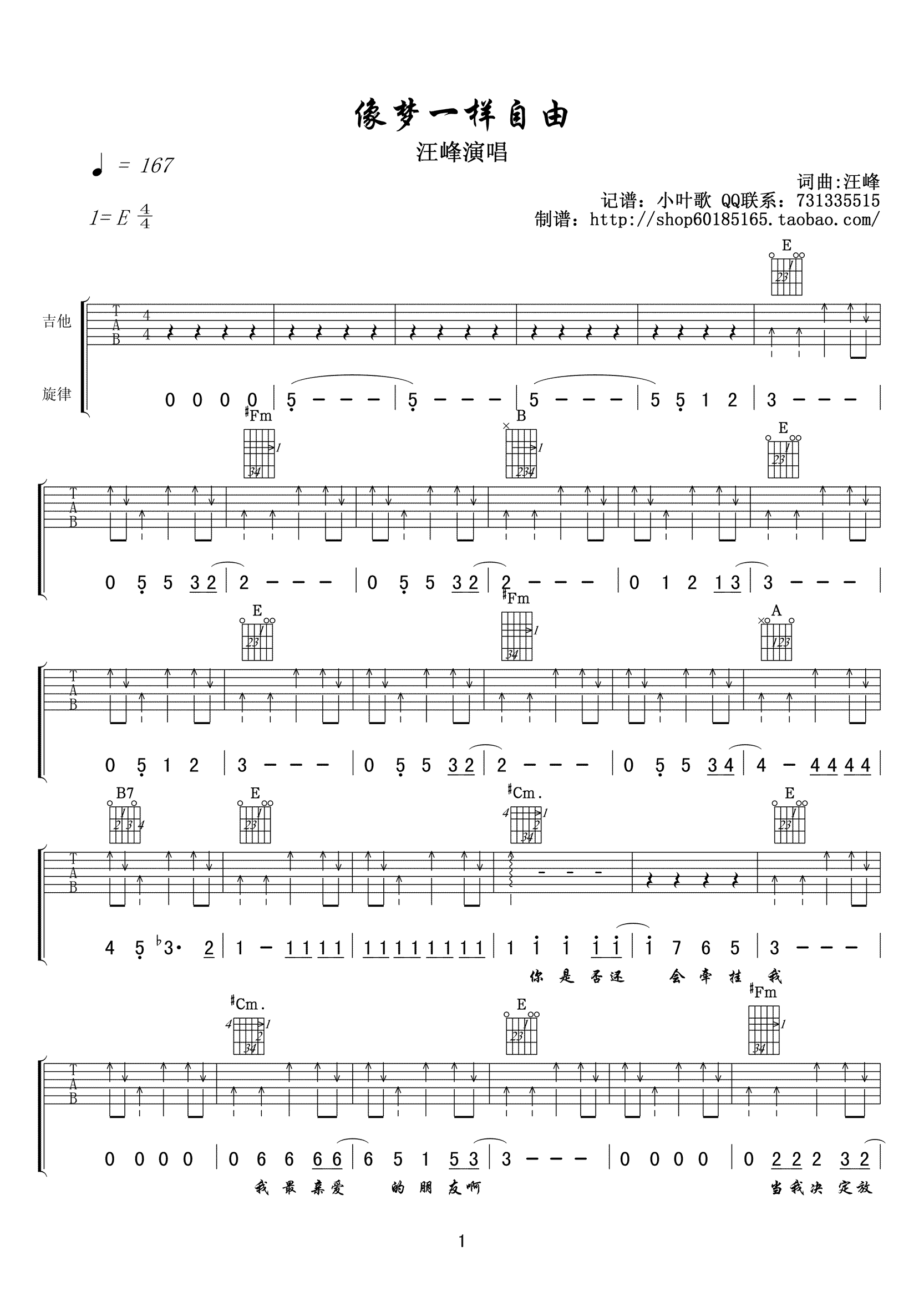 像梦一样自由吉他谱_汪峰_E调_弹唱图片谱