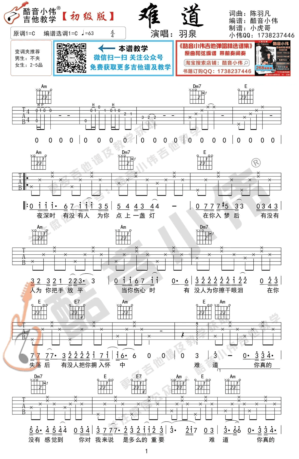 难道吉他谱_羽泉_C调初级版_吉他弹唱教学视频
