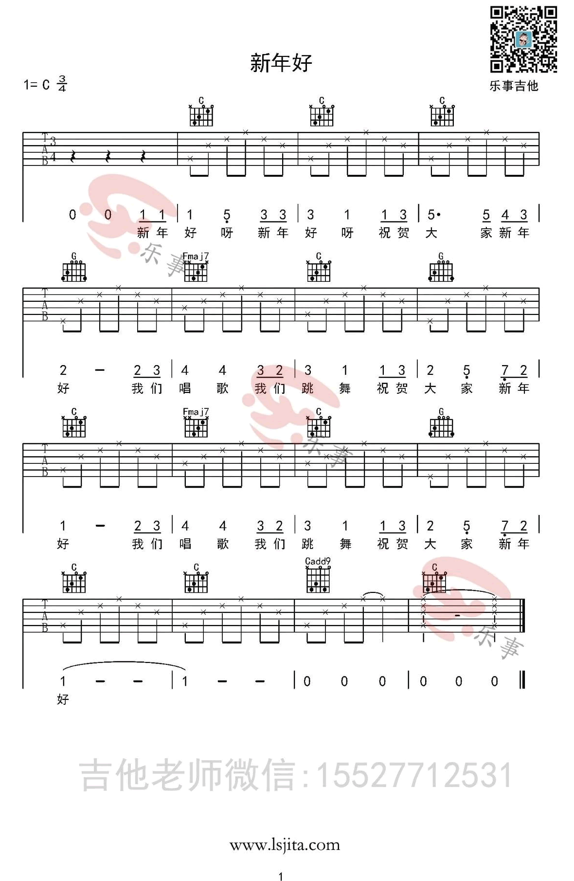 新年好吉他谱_C调_弹唱谱+指弹谱_三个版本