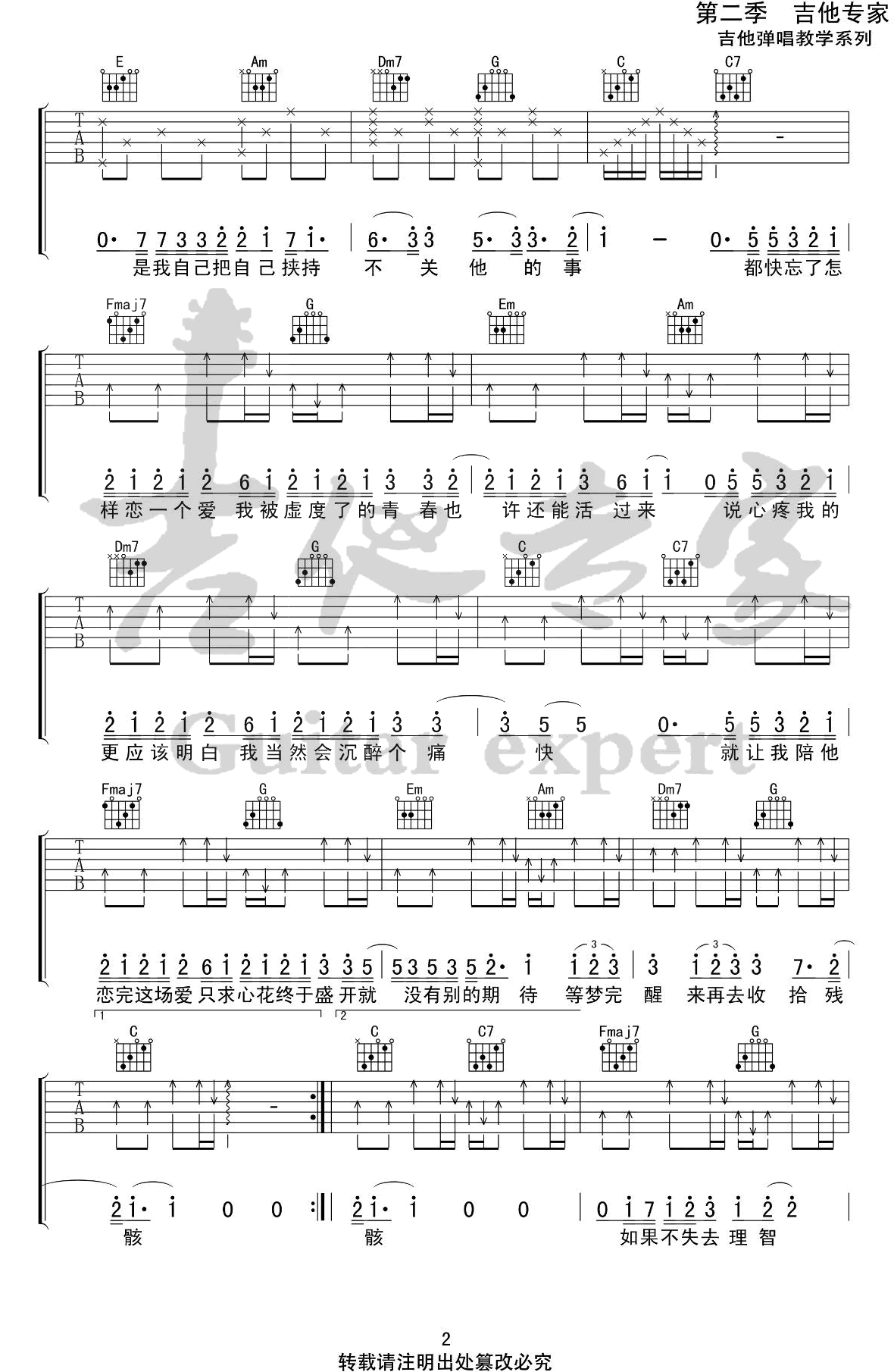 王心凌_大眠_吉他谱_C调指法_弹唱六线谱