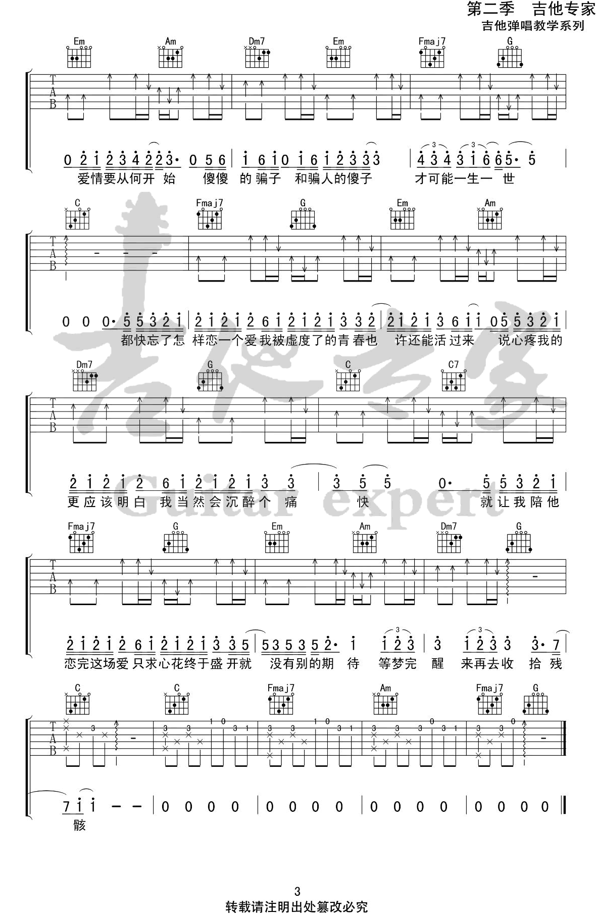 王心凌_大眠_吉他谱_C调指法_弹唱六线谱