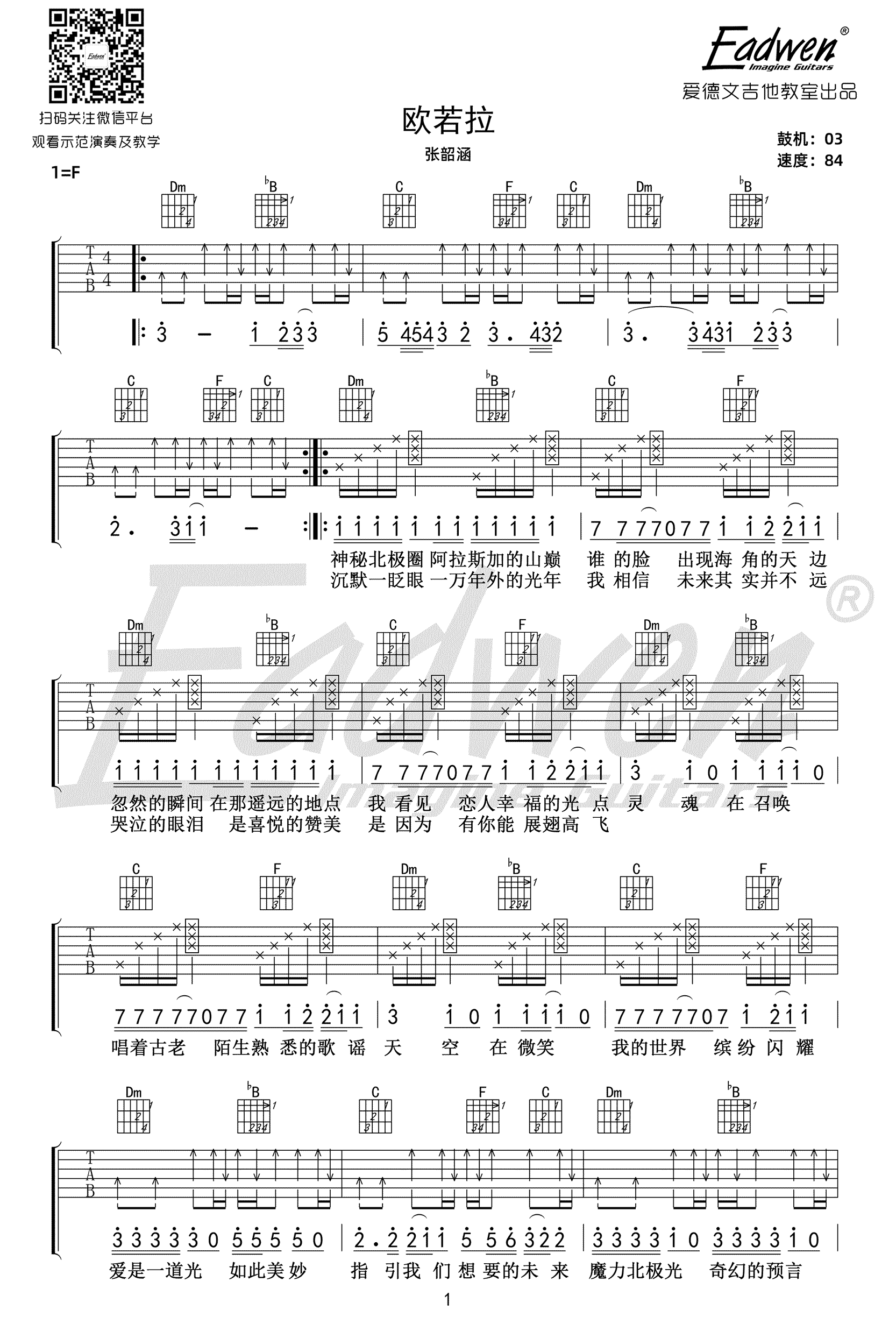 欧若拉吉他谱_张韶涵/胜屿_弹唱谱_吉他教学视频