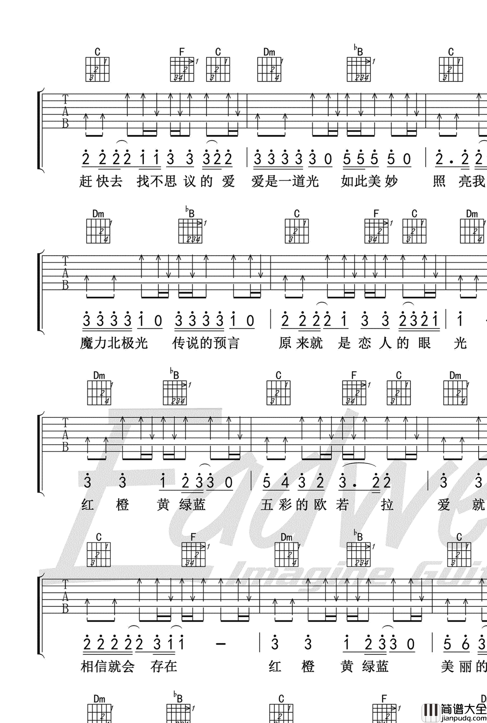 欧若拉吉他谱_张韶涵/胜屿_弹唱谱_吉他教学视频