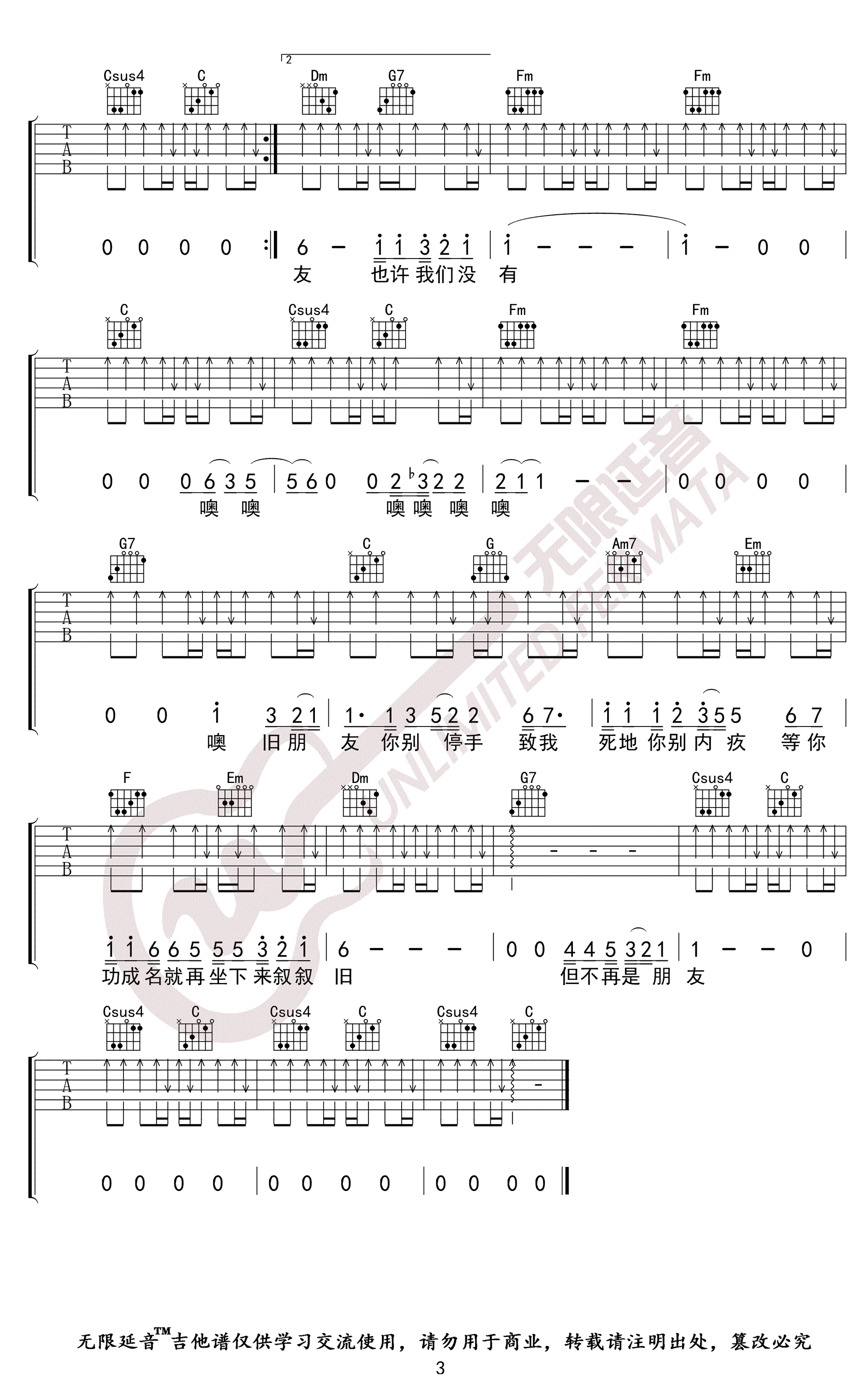 老友记吉他谱_李荣浩_C调指法_弹唱六线谱