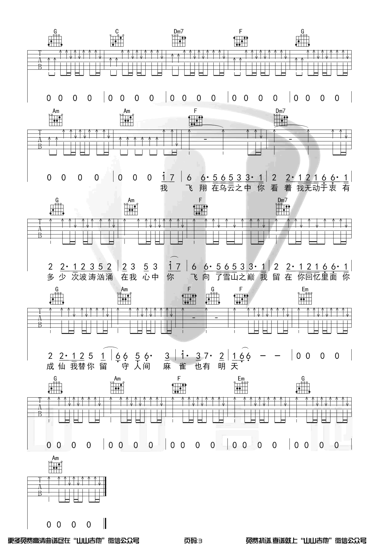 麻雀吉他谱_李荣浩_C调原版_吉他弹唱演示视频
