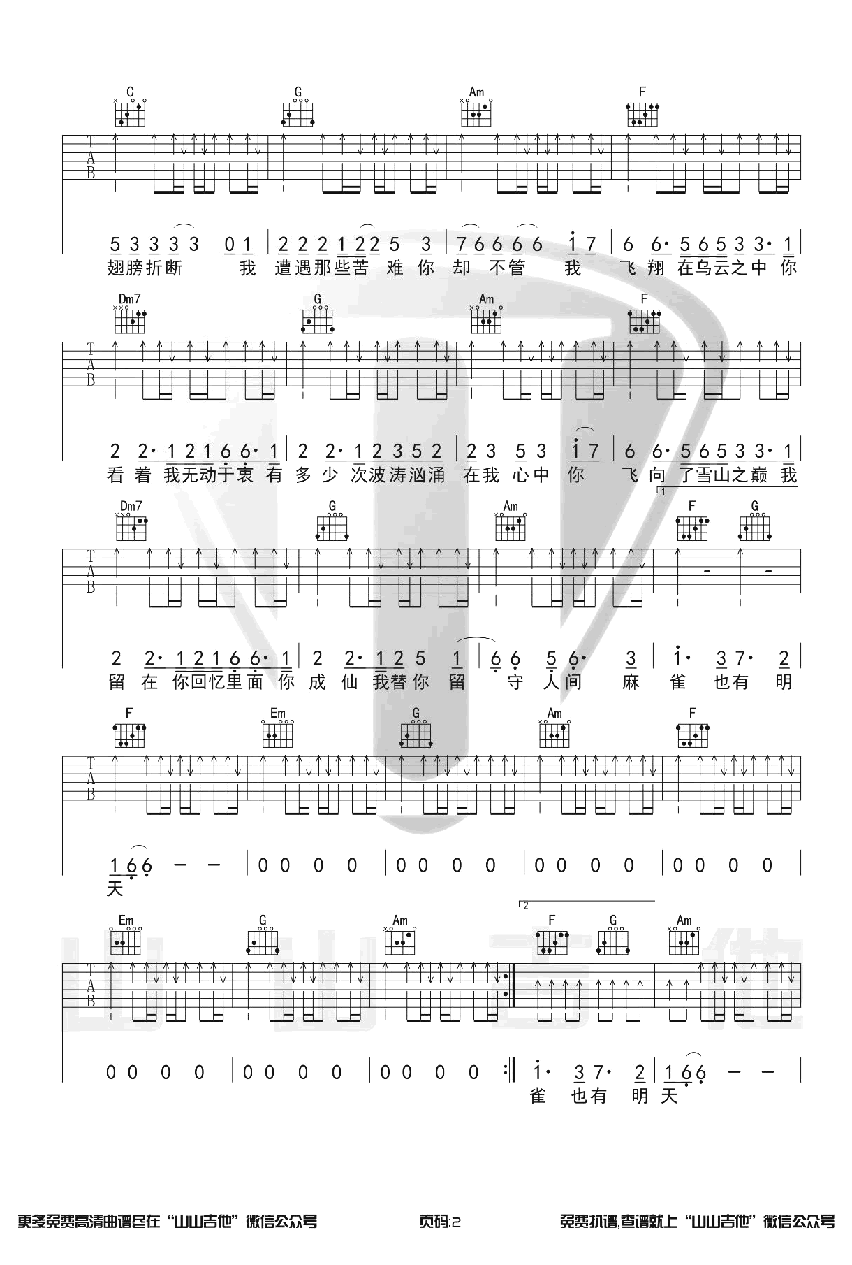 麻雀吉他谱_李荣浩_C调原版_吉他弹唱演示视频