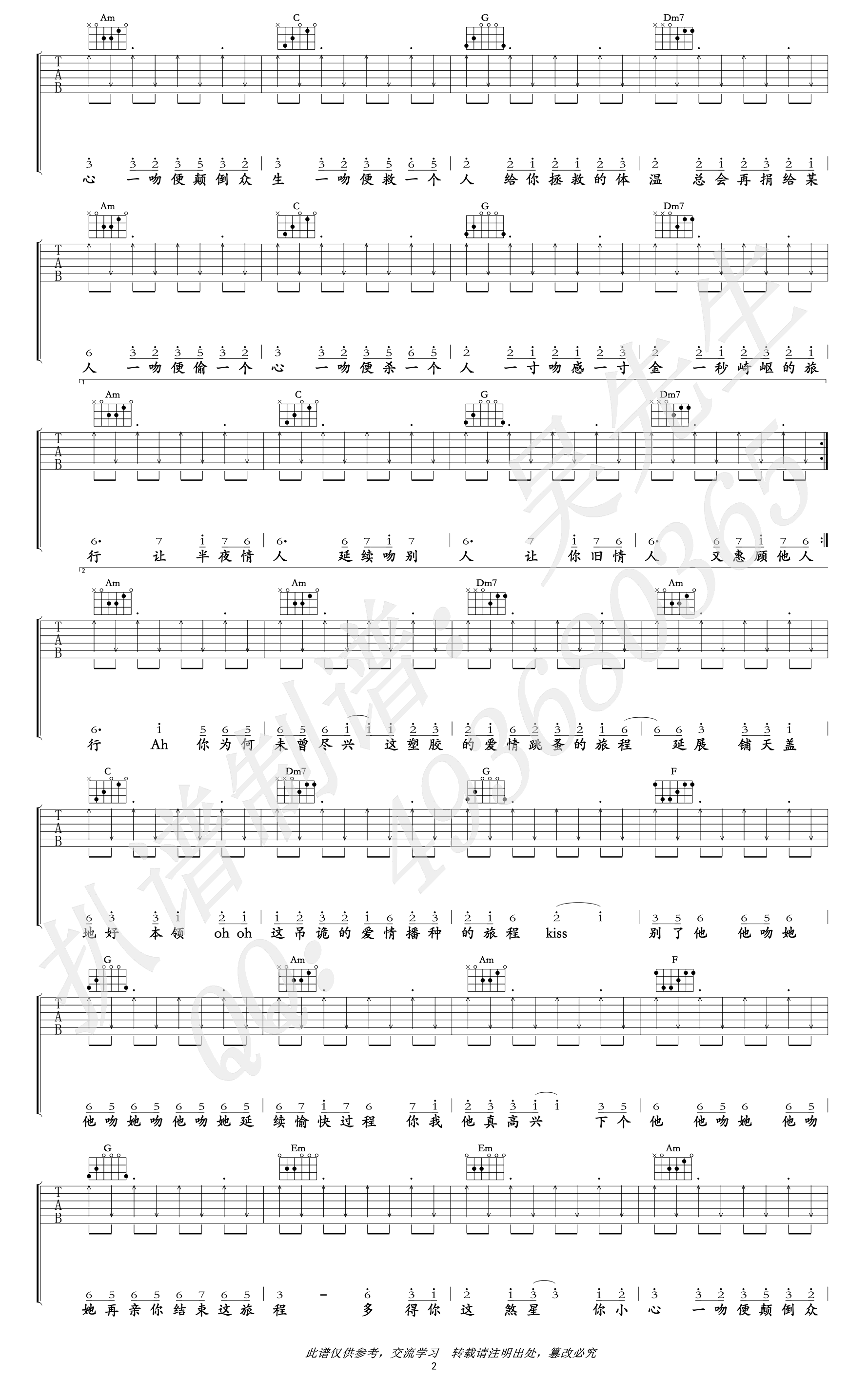 处处吻吉他谱_杨千嬅_C调六线谱_高清图片谱