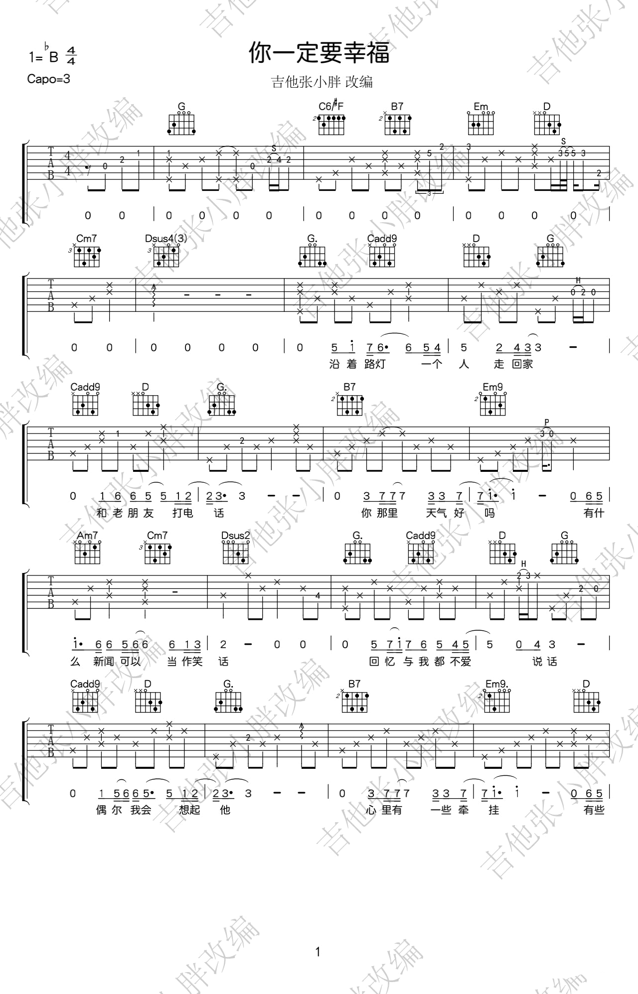 你一定要幸福吉他谱_简弘亦_男生版_吉他弹唱演示