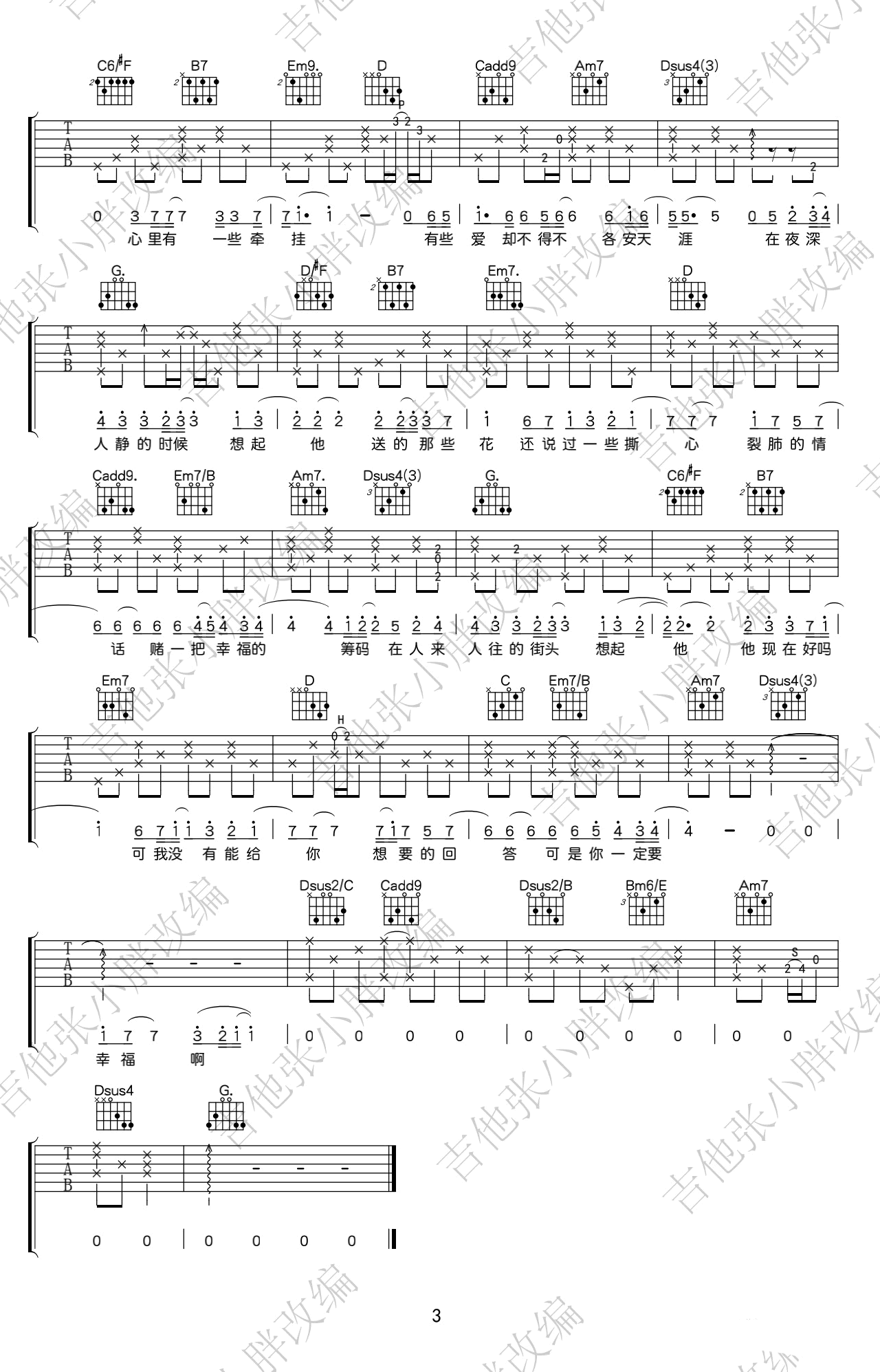 你一定要幸福吉他谱_简弘亦_男生版_吉他弹唱演示