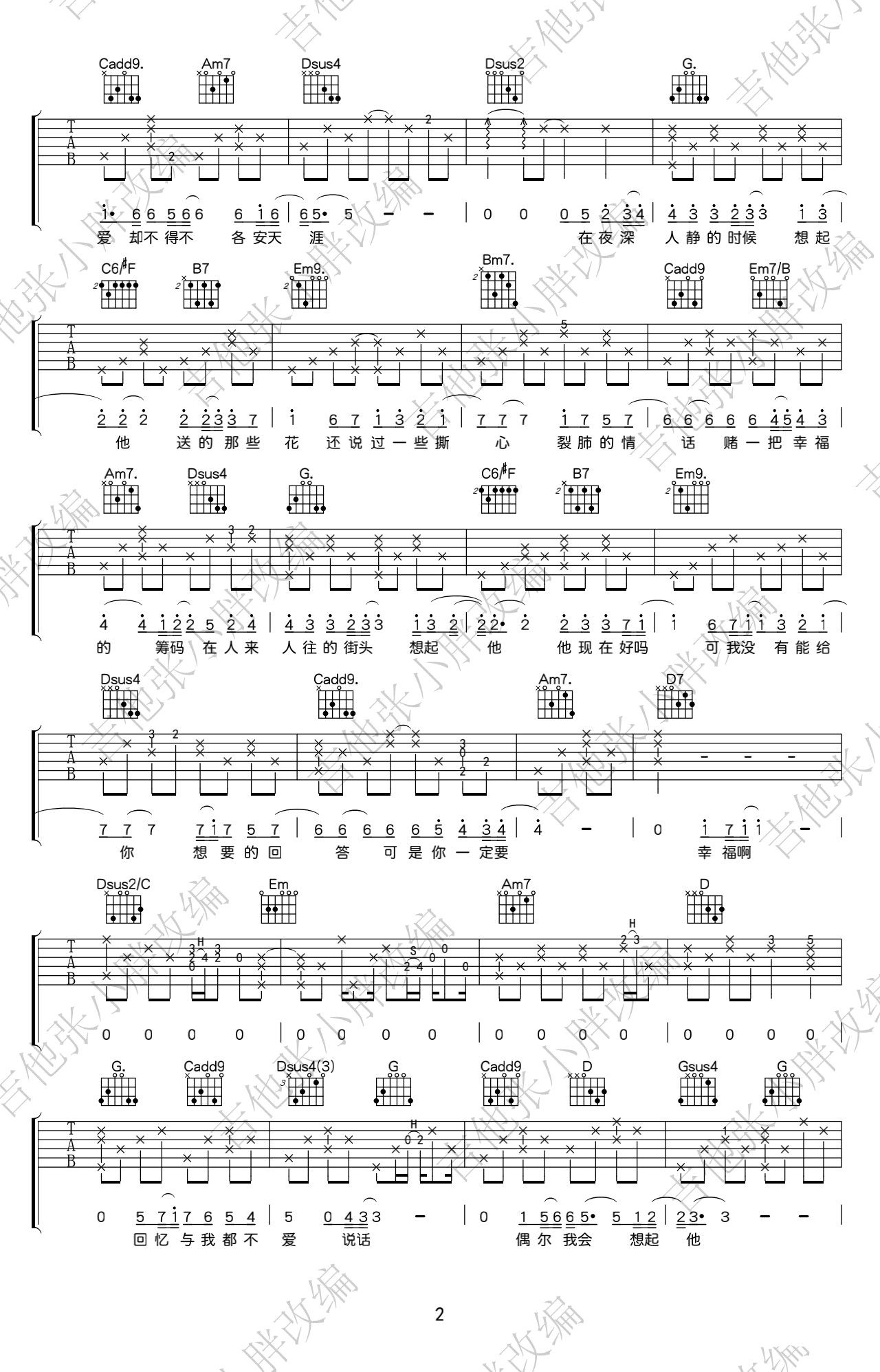 你一定要幸福吉他谱_简弘亦_男生版_吉他弹唱演示