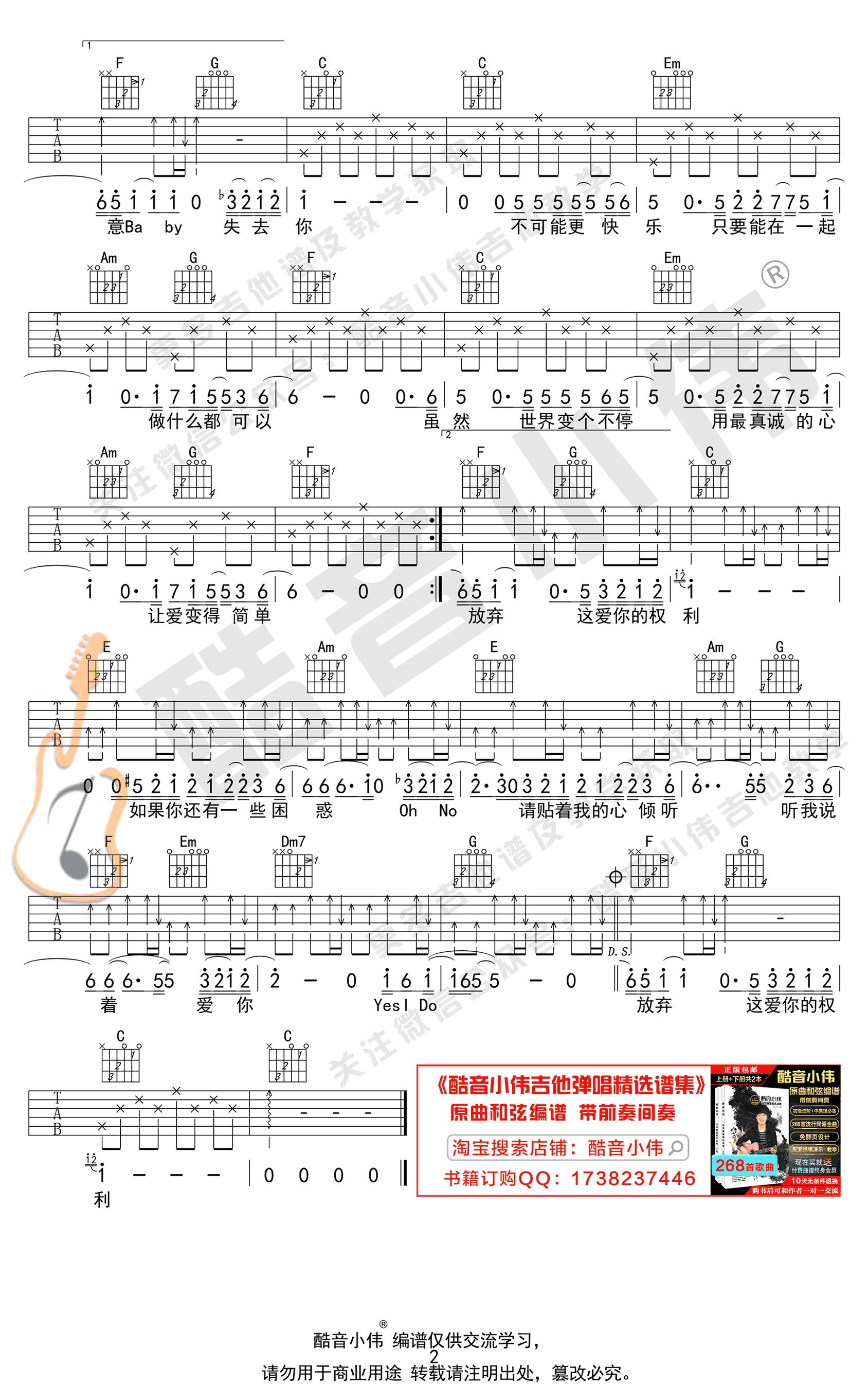 爱很简单吉他谱_C调简单版_陶喆_弹唱教学视频
