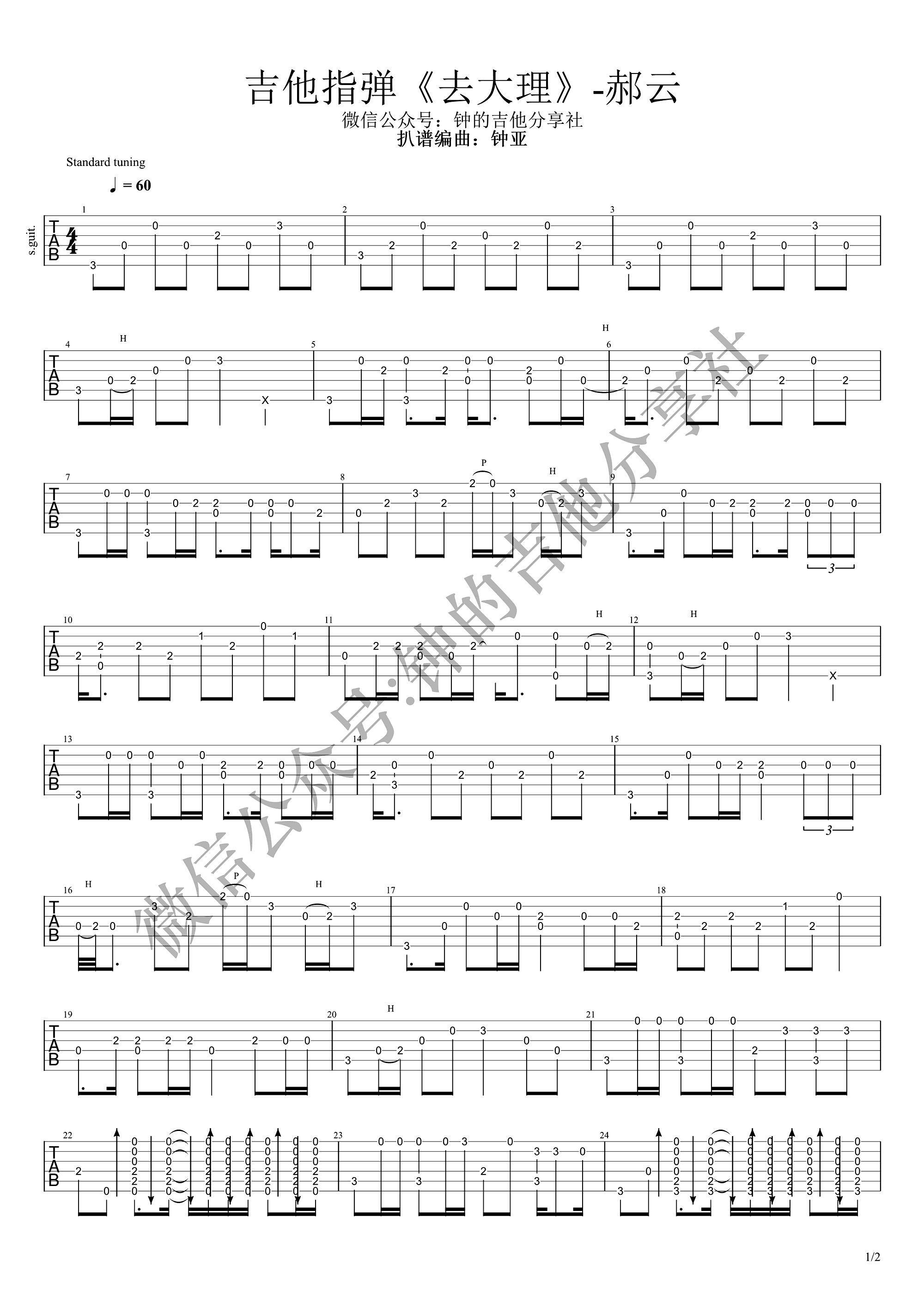 去大理指弹谱_郝云_吉他独奏谱_指弹吉他演示