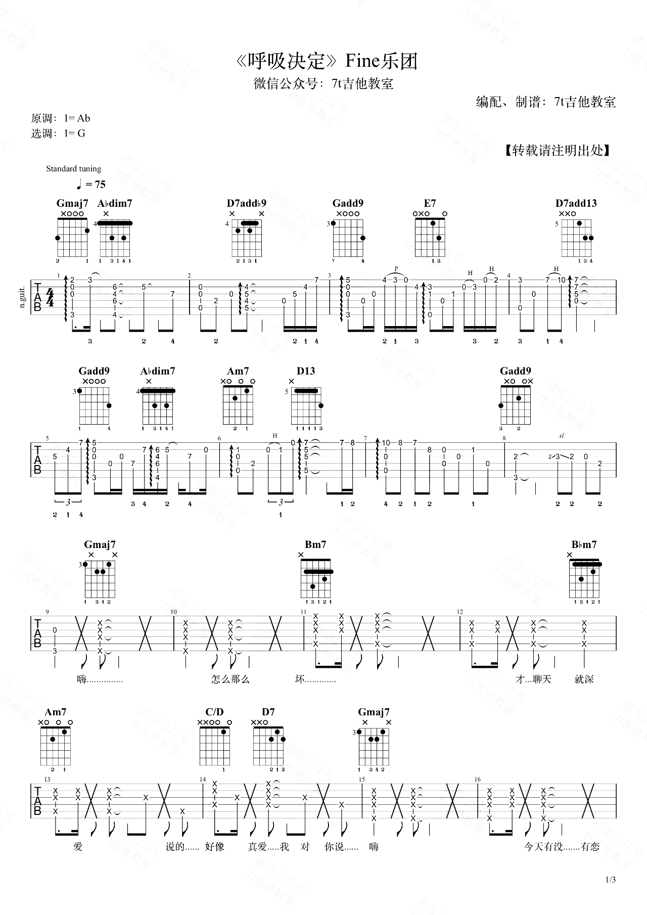 呼吸决定吉他谱_Fine乐团_G调弹唱谱_演示视频
